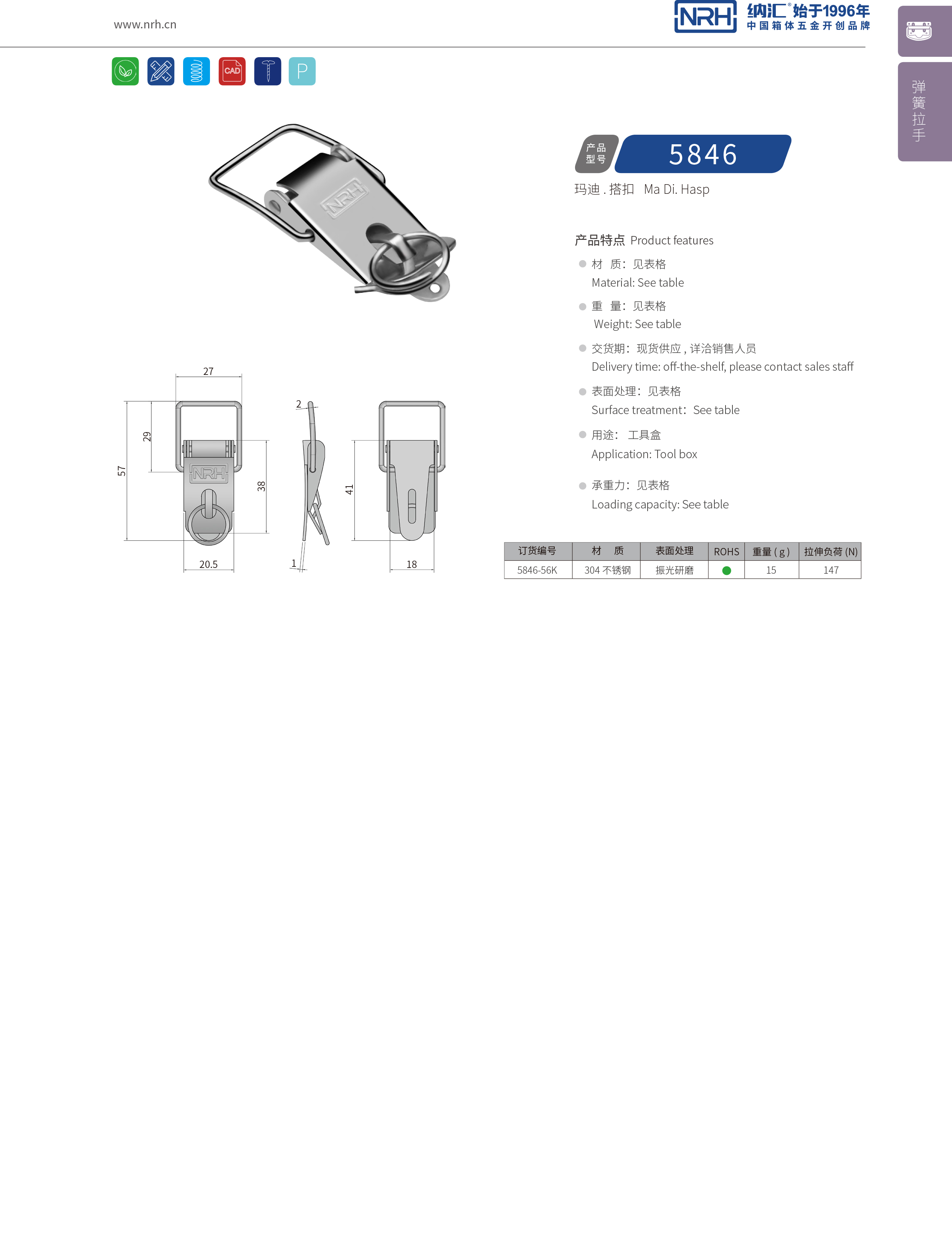 特殊糖心APP官网5846-56K工具箱鎖扣_工業五金箱扣_NRH工業鎖扣