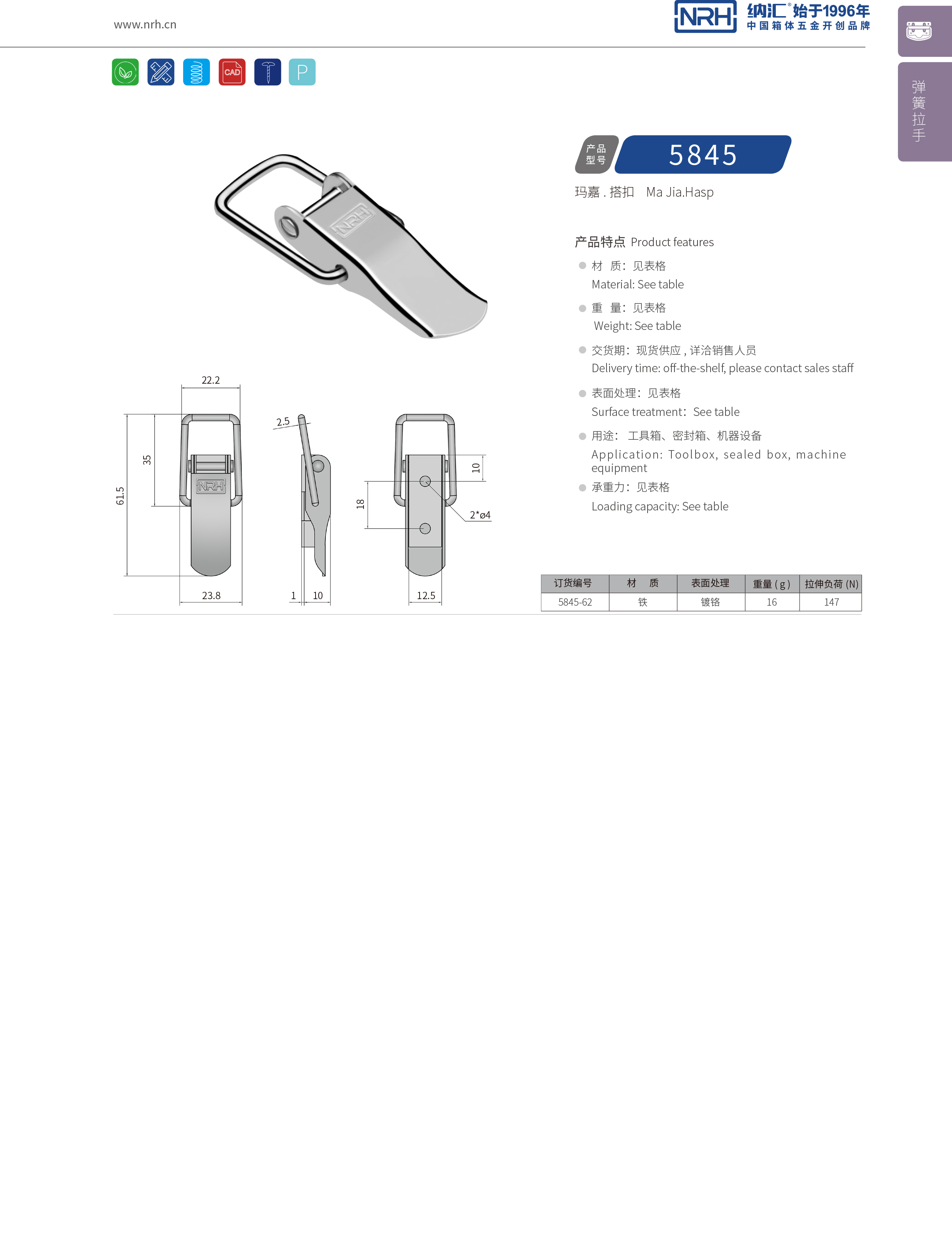 特殊糖心APP官网5845-62廣告箱箱扣_冷凍櫃鎖扣_NRH消防箱糖心APP官网