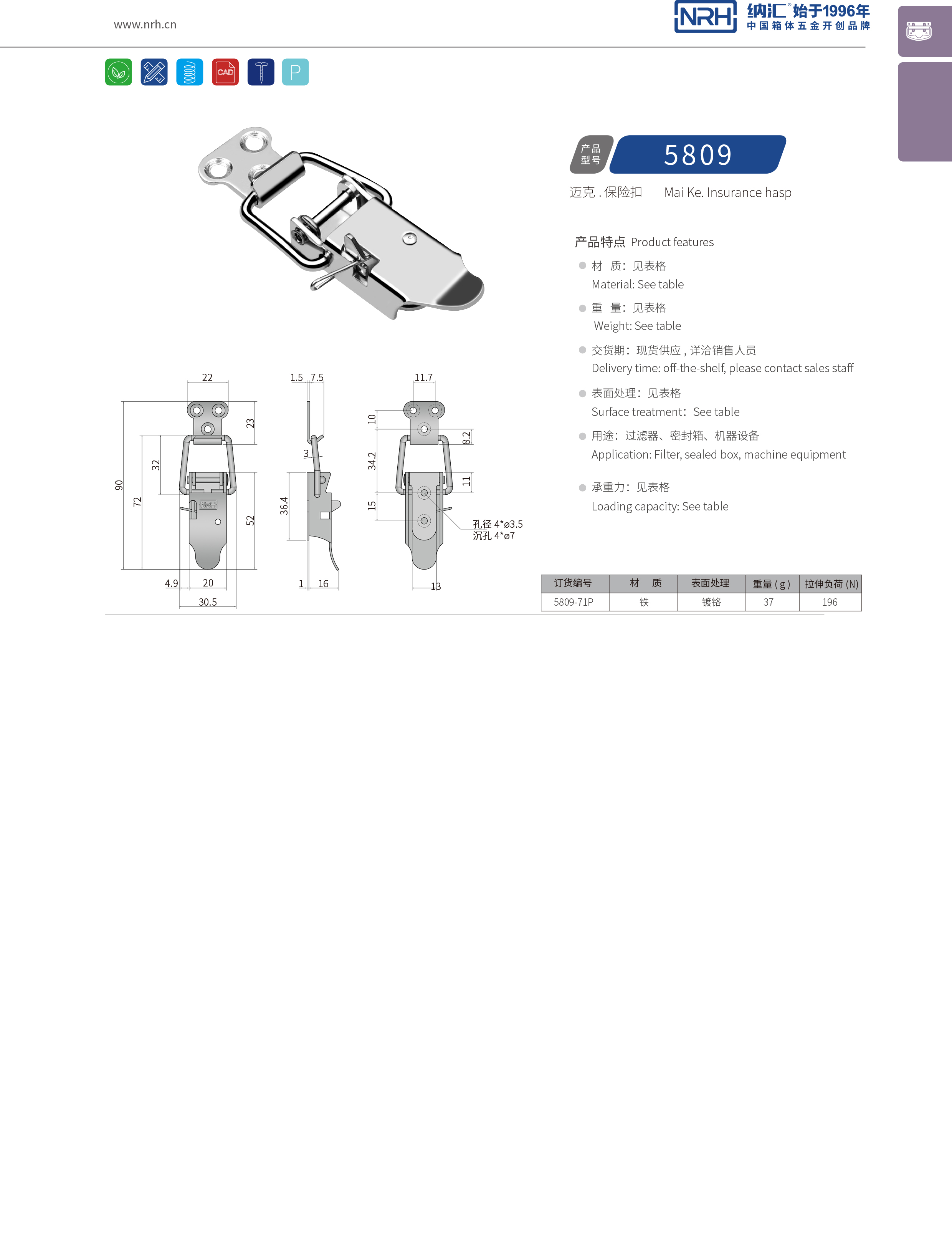 特殊糖心APP官网5809-71P後勤保溫箱鎖扣_化妝箱鎖扣_NRH糖心视频在线观看糖心APP官网 