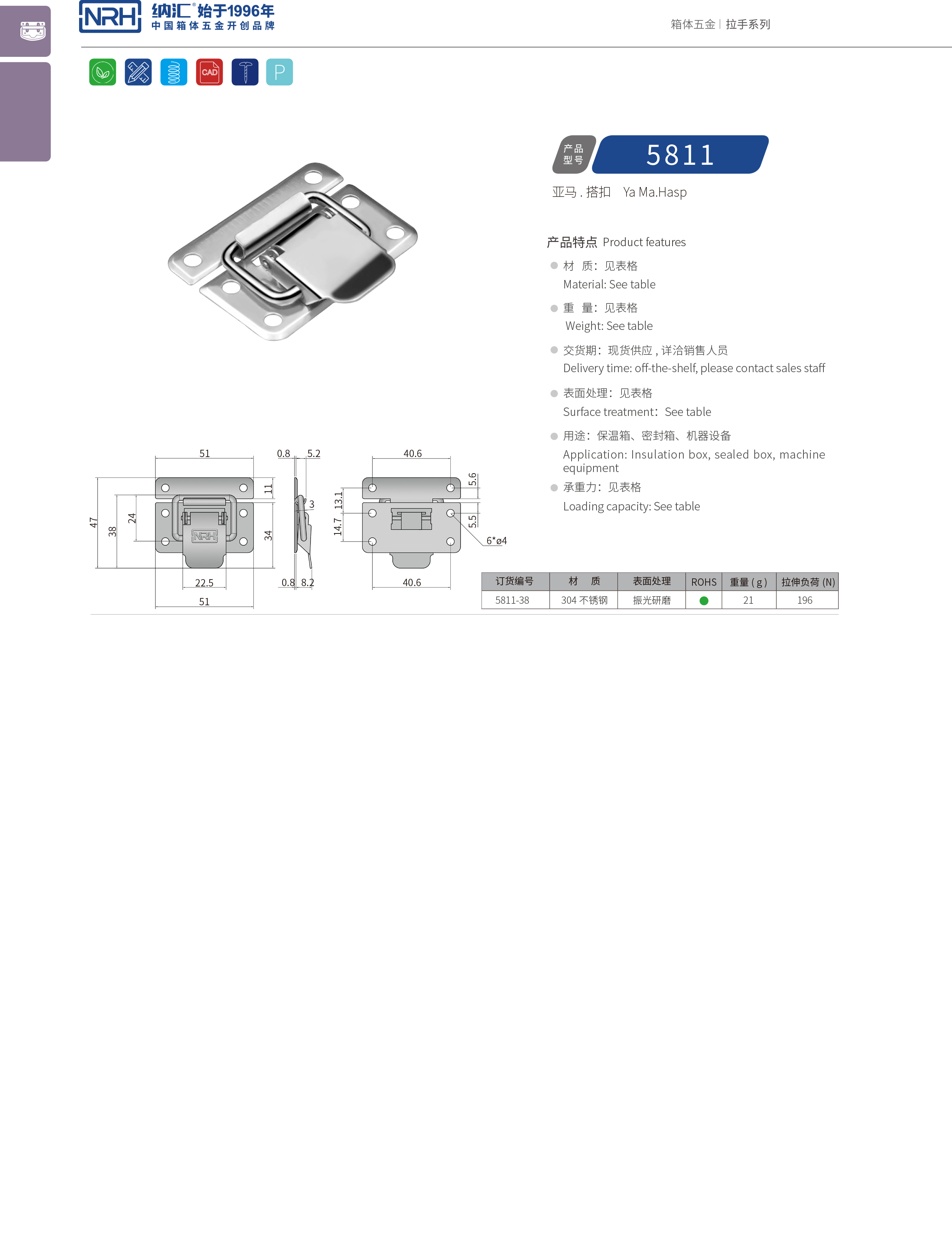 特殊糖心APP官网5811-38儲料桶鎖扣_彈簧鎖扣_NRH糖心视频在线观看糖心APP官网 