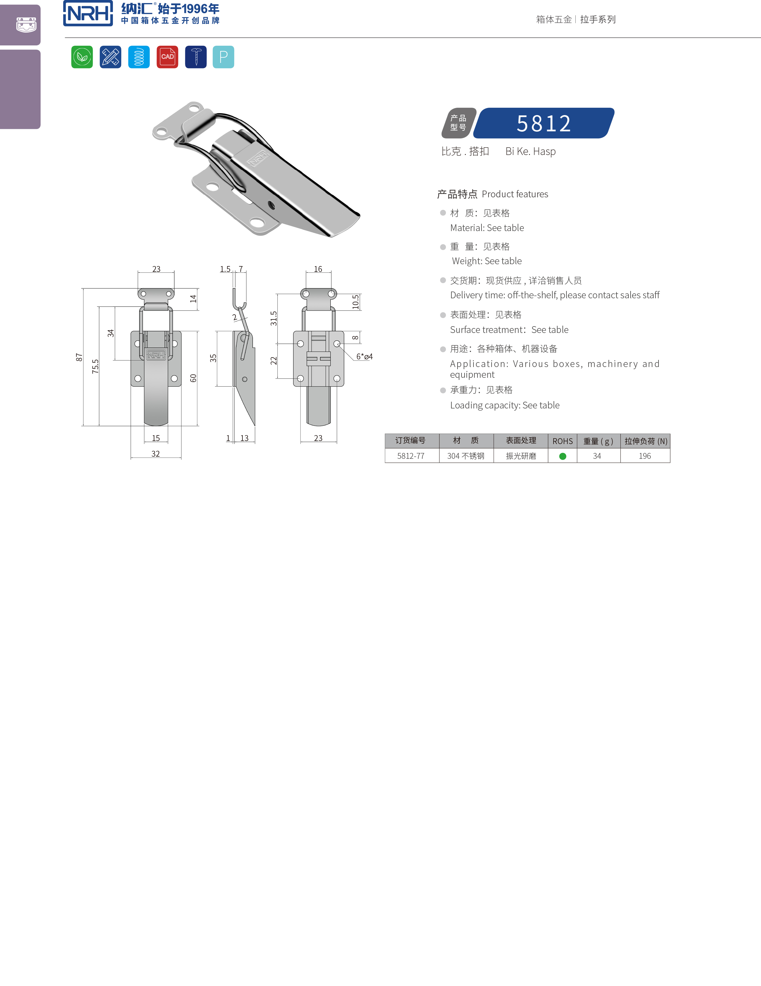 特殊糖心APP官网5812-77電源盒鎖扣_電子設備鎖扣_NRH糖心视频在线观看糖心APP官网 