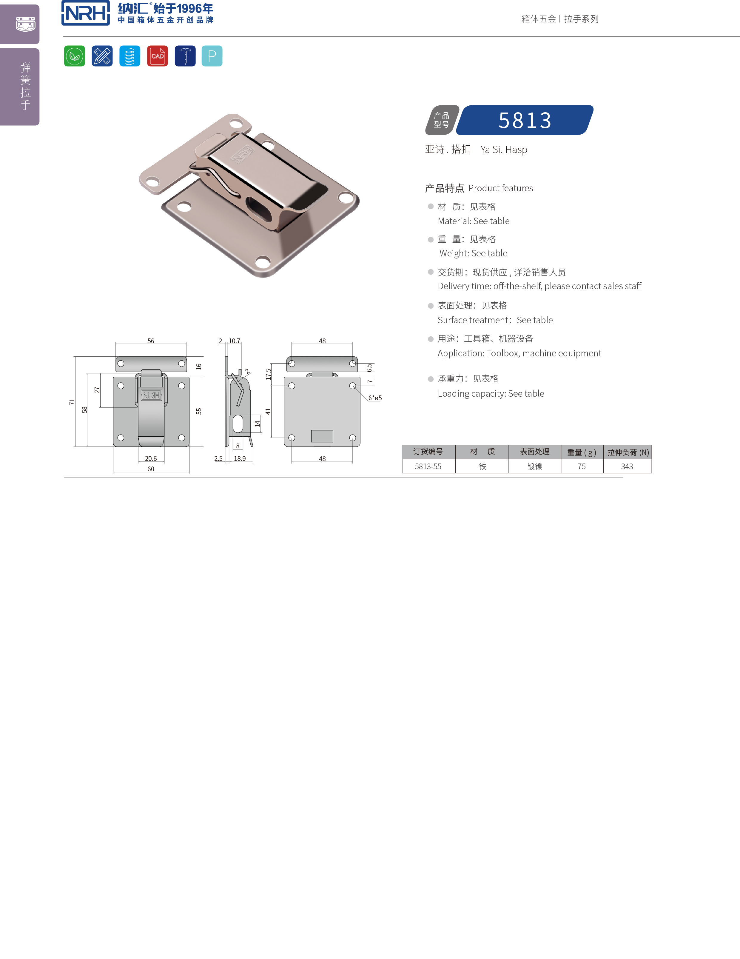 特殊糖心APP官网5813-55保溫箱鎖扣_帶鎖鼻鎖扣_NRH糖心视频在线观看糖心APP官网 
