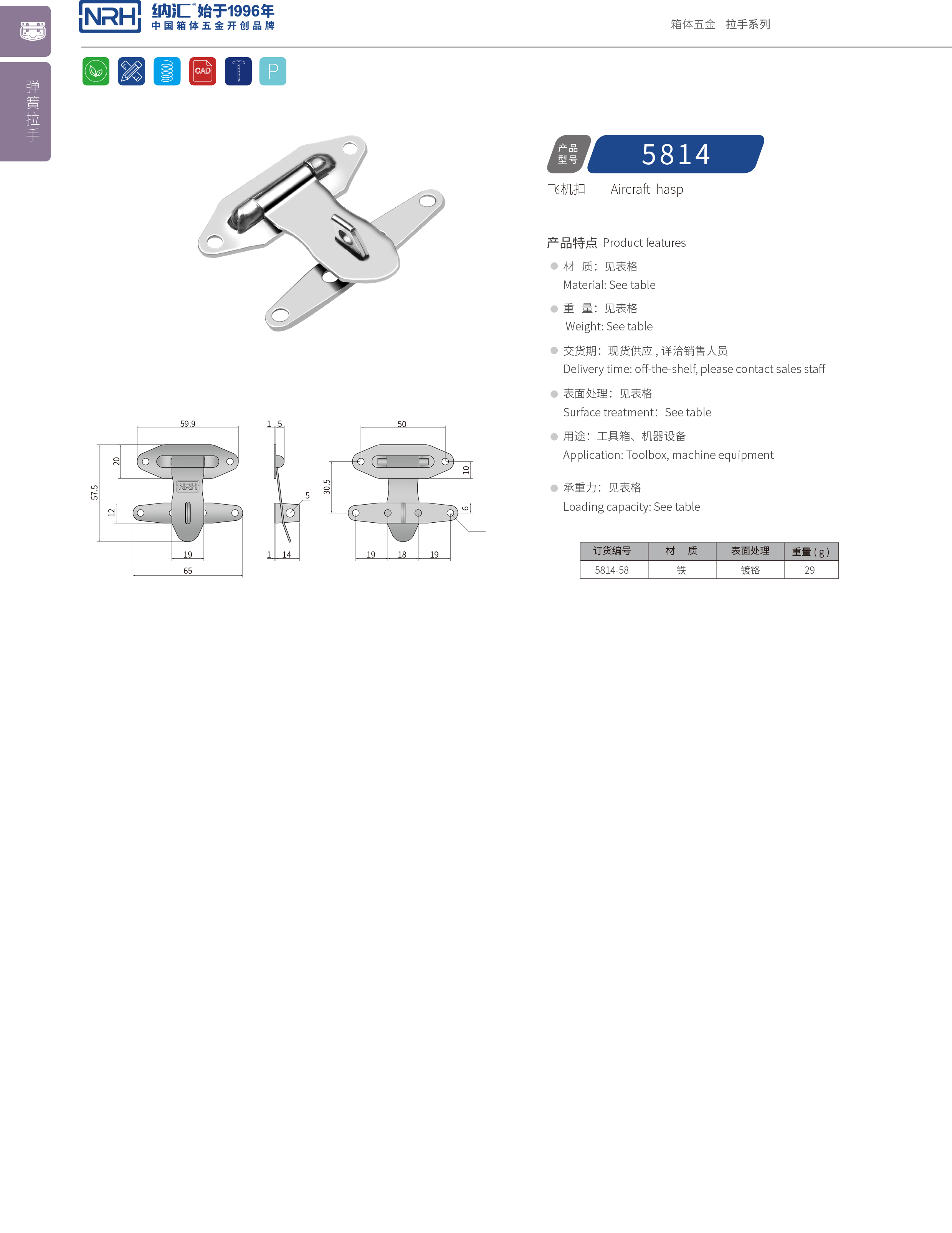 保險糖心APP官网5814-58電爐鎖扣_電源盒鎖扣_NRH糖心视频在线观看糖心APP官网 