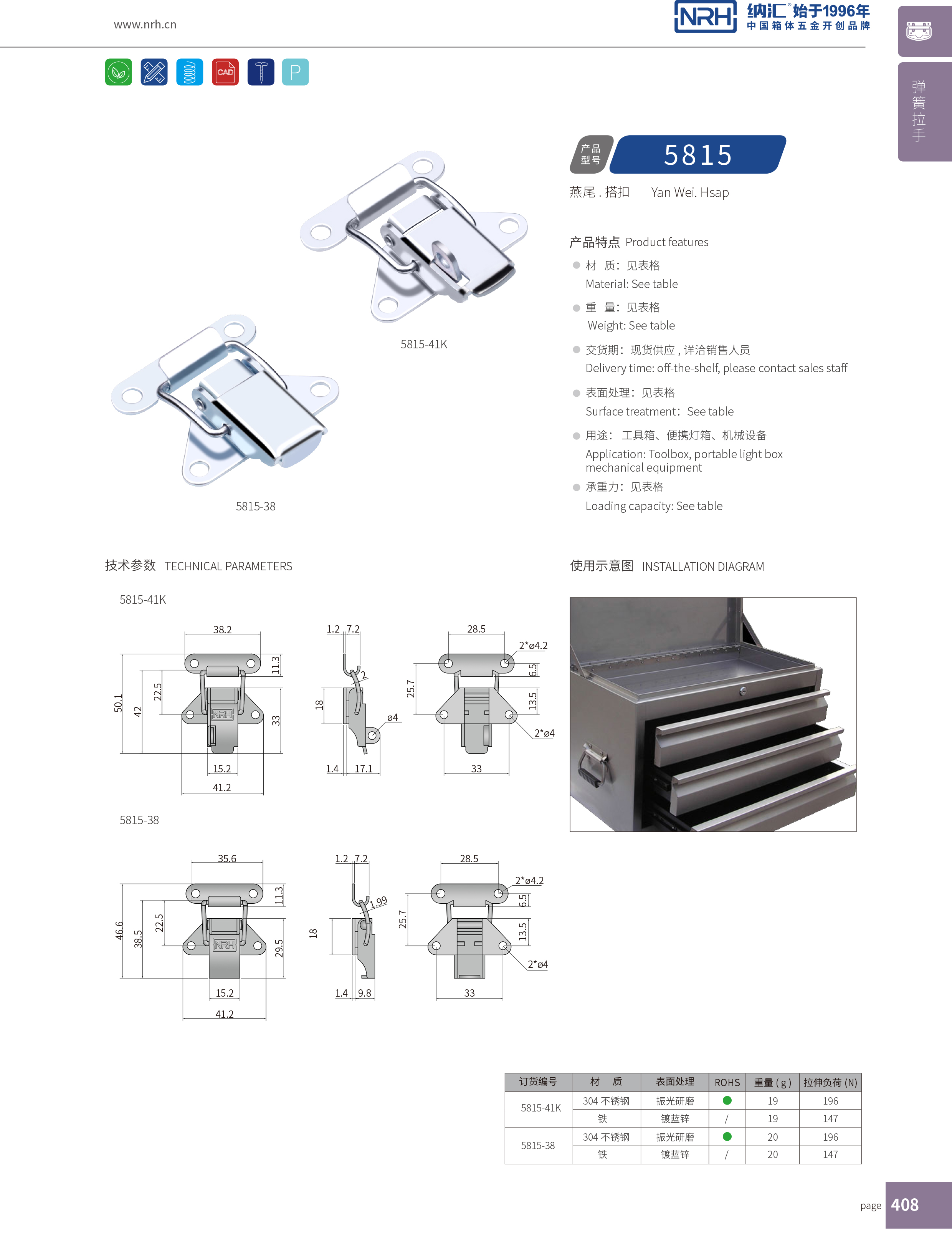 特殊糖心APP官网5815-38保溫箱鎖扣_不鏽鋼糖心APP官网鴨嘴_NRH糖心视频在线观看糖心APP官网 