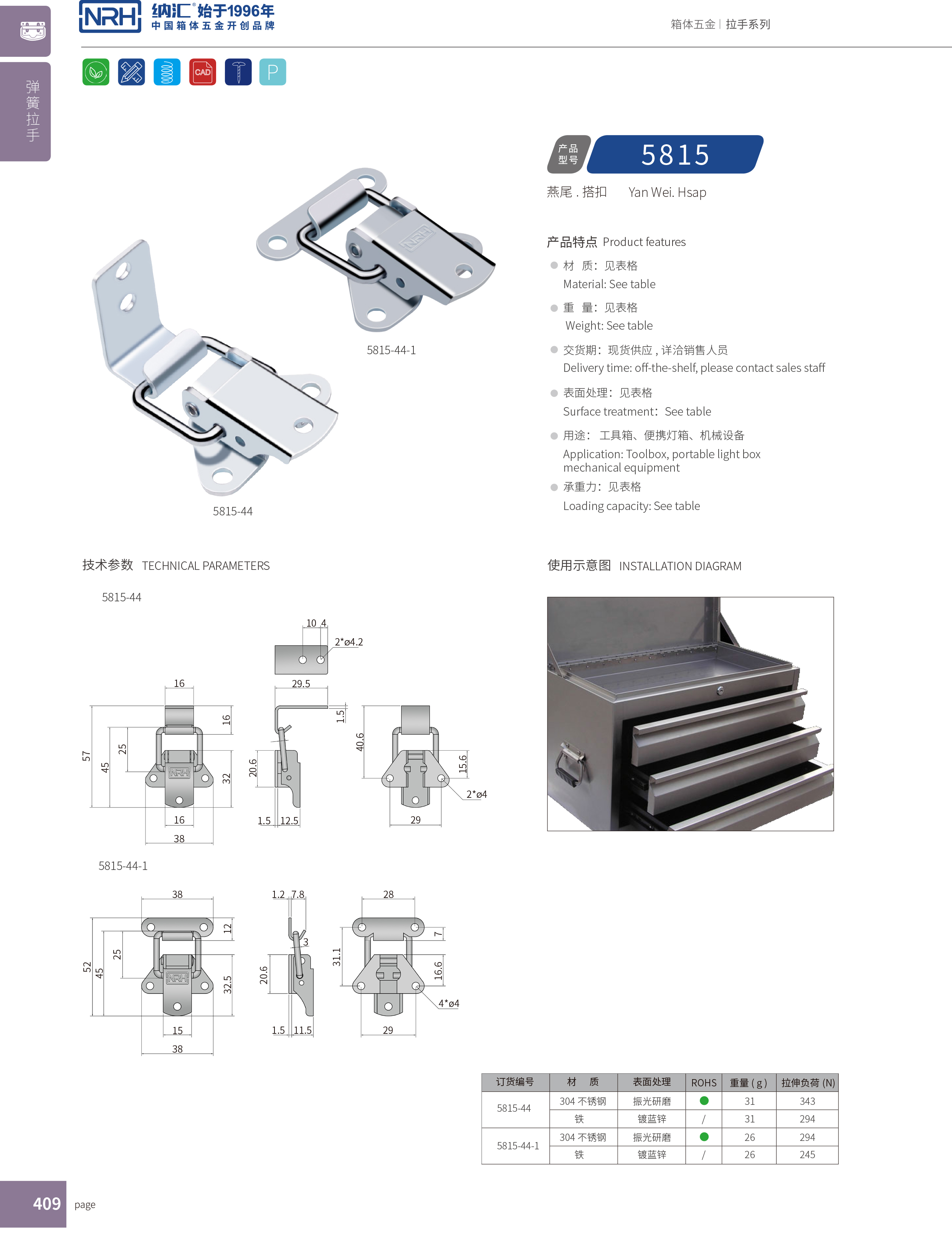 特殊糖心APP官网5815-44不鏽鋼小鎖扣_車載箱鎖扣_NRH糖心视频在线观看糖心APP官网 