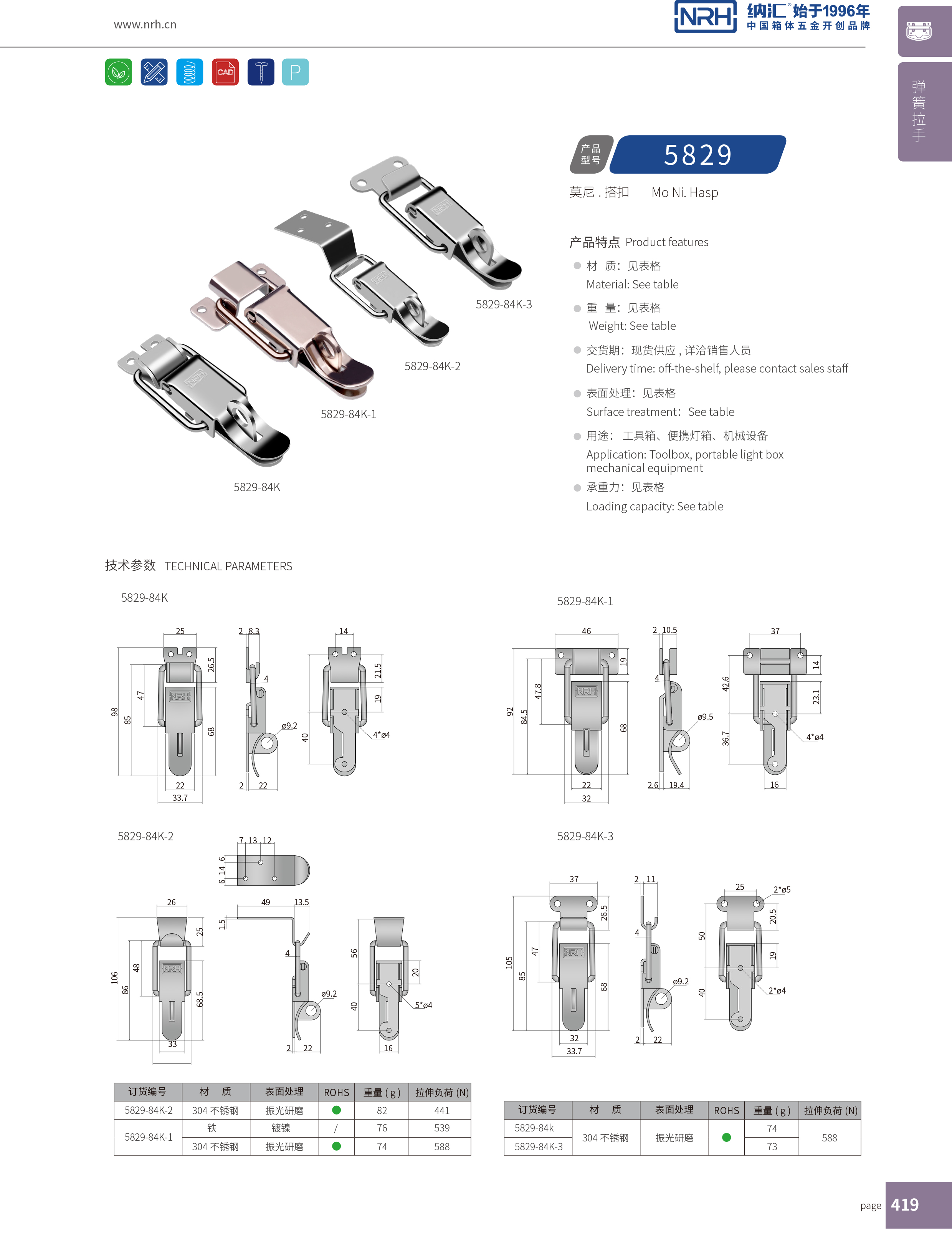 特殊糖心APP官网5829-84K-2帶鎖鼻箱扣_不鏽鋼鎖扣_NRH槍箱鎖扣