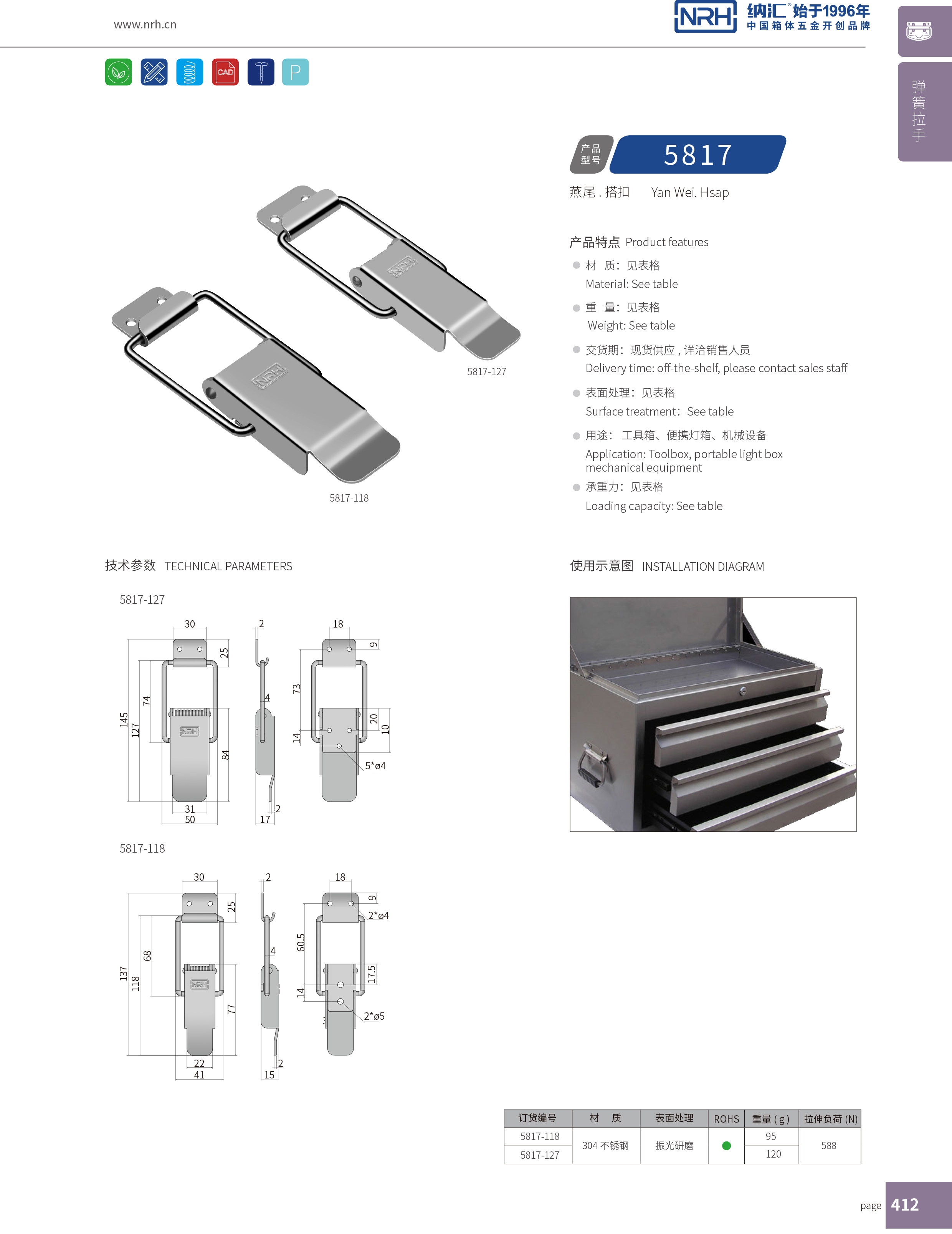 特殊糖心APP官网5817-118電氣櫃門鎖扣_割草機鎖扣_NRH糖心视频在线观看糖心APP官网 