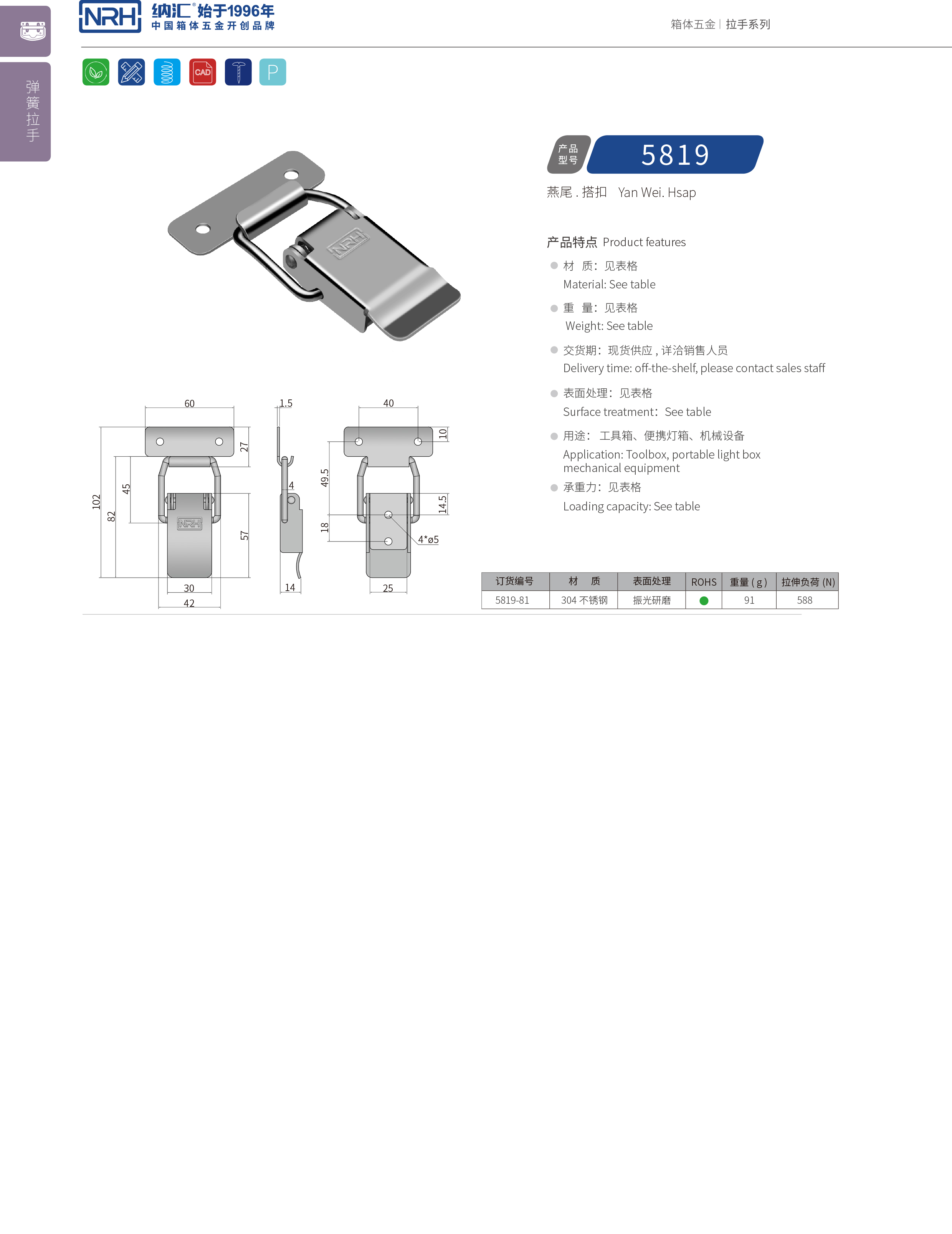 特殊糖心APP官网5819-81豆漿保溫桶鎖扣_工具箱鎖扣_NRH糖心视频在线观看糖心APP官网 