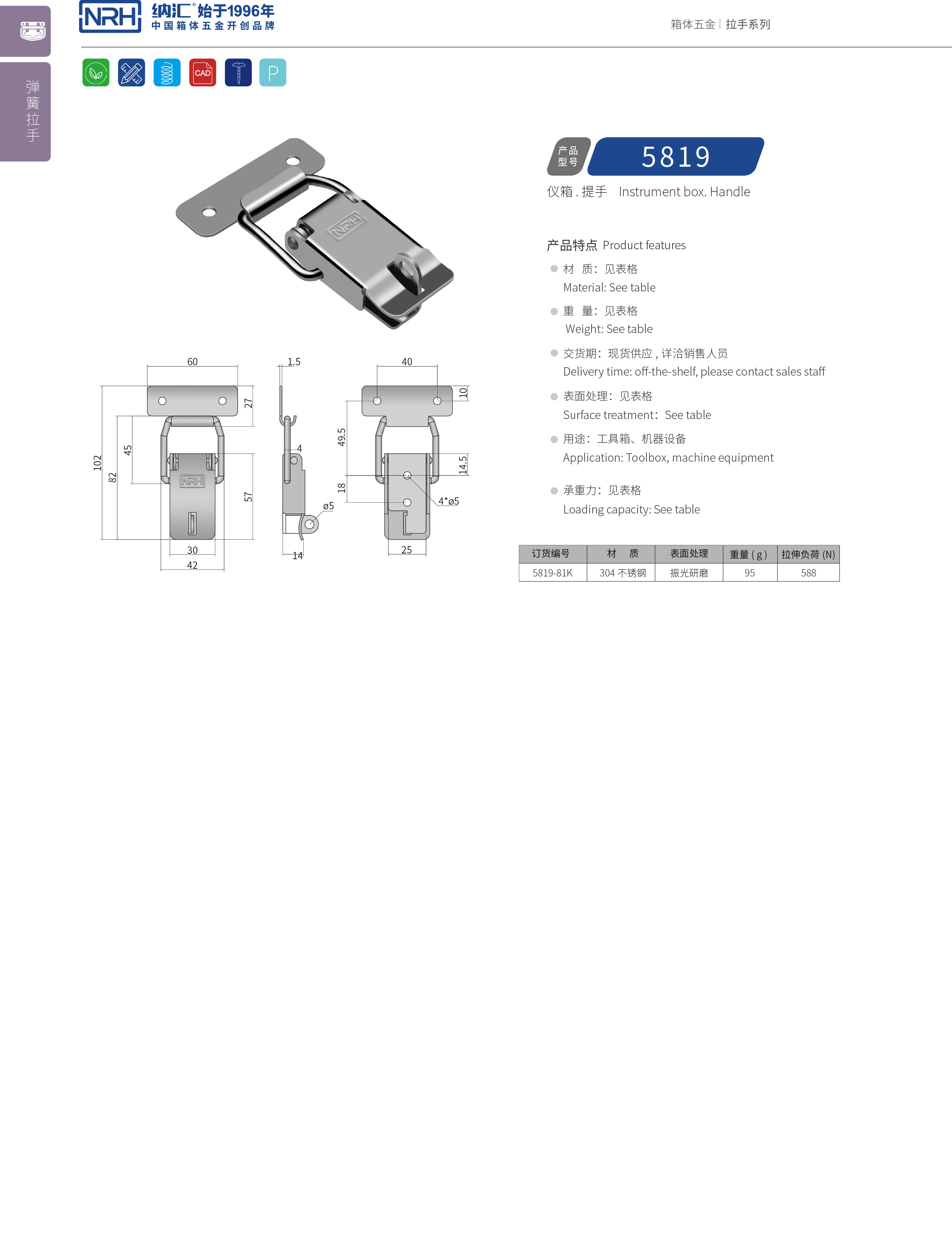 特殊糖心APP官网5819-81K減震鎖扣_快速鎖扣_NRH糖心视频在线观看糖心APP官网 
