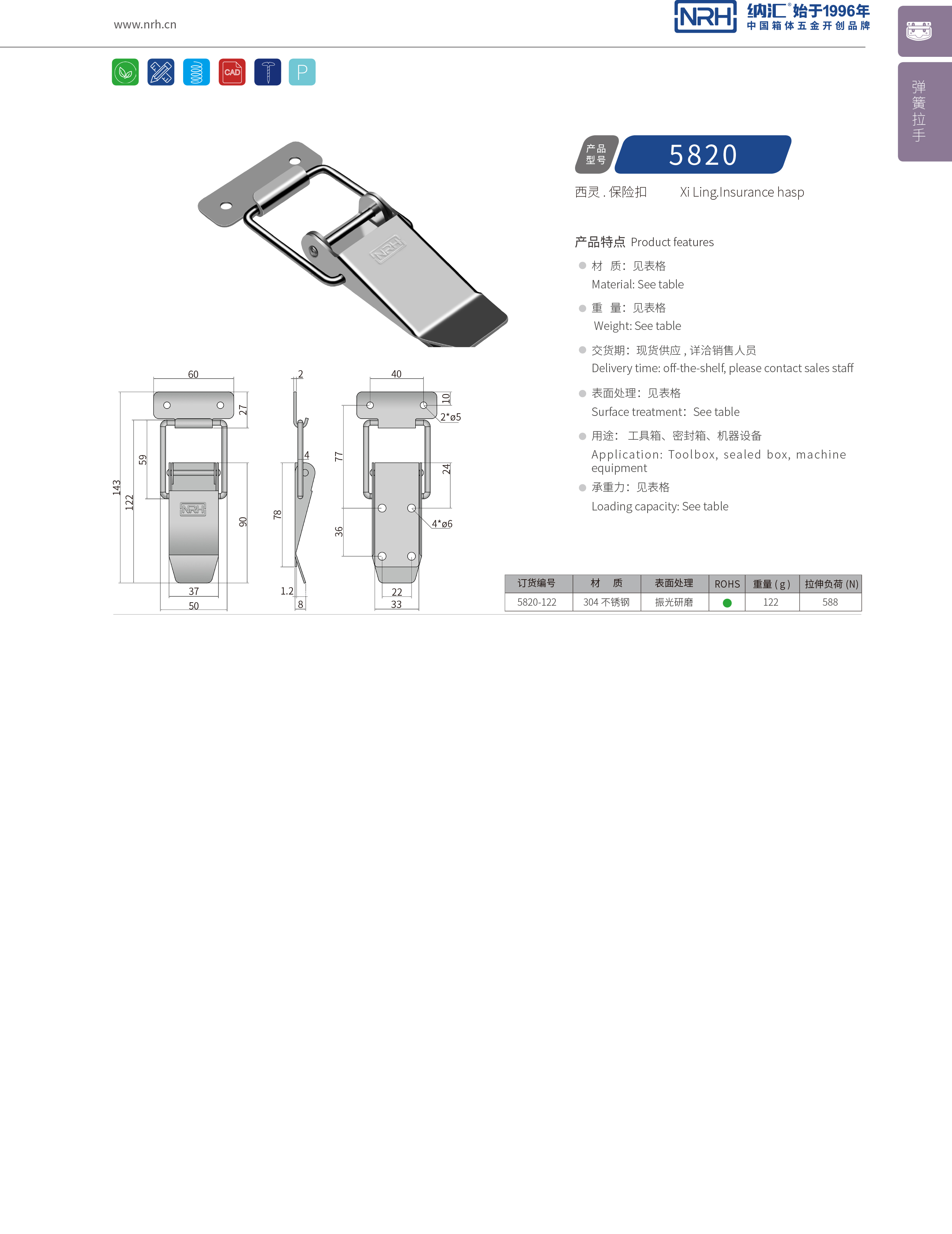 特殊糖心APP官网5820-122燒烤爐鎖扣_五金鎖扣_NRH糖心视频在线观看糖心APP官网 