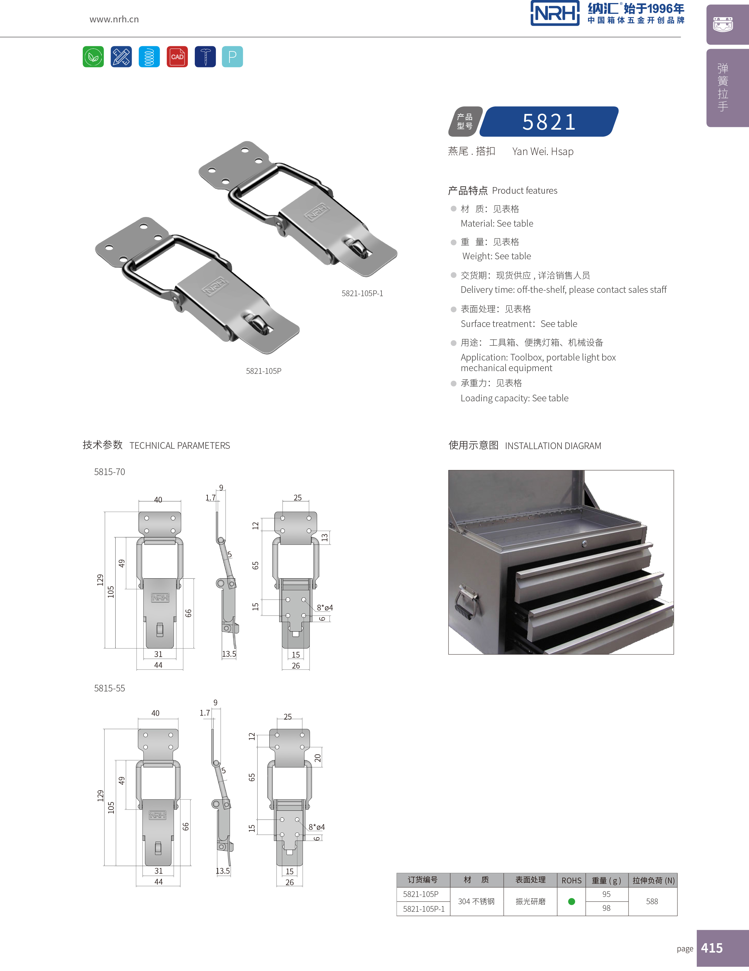 保險糖心APP官网5821-105P-1消防箱鎖扣_自動封口機鎖扣_NRH糖心视频在线观看糖心APP官网 