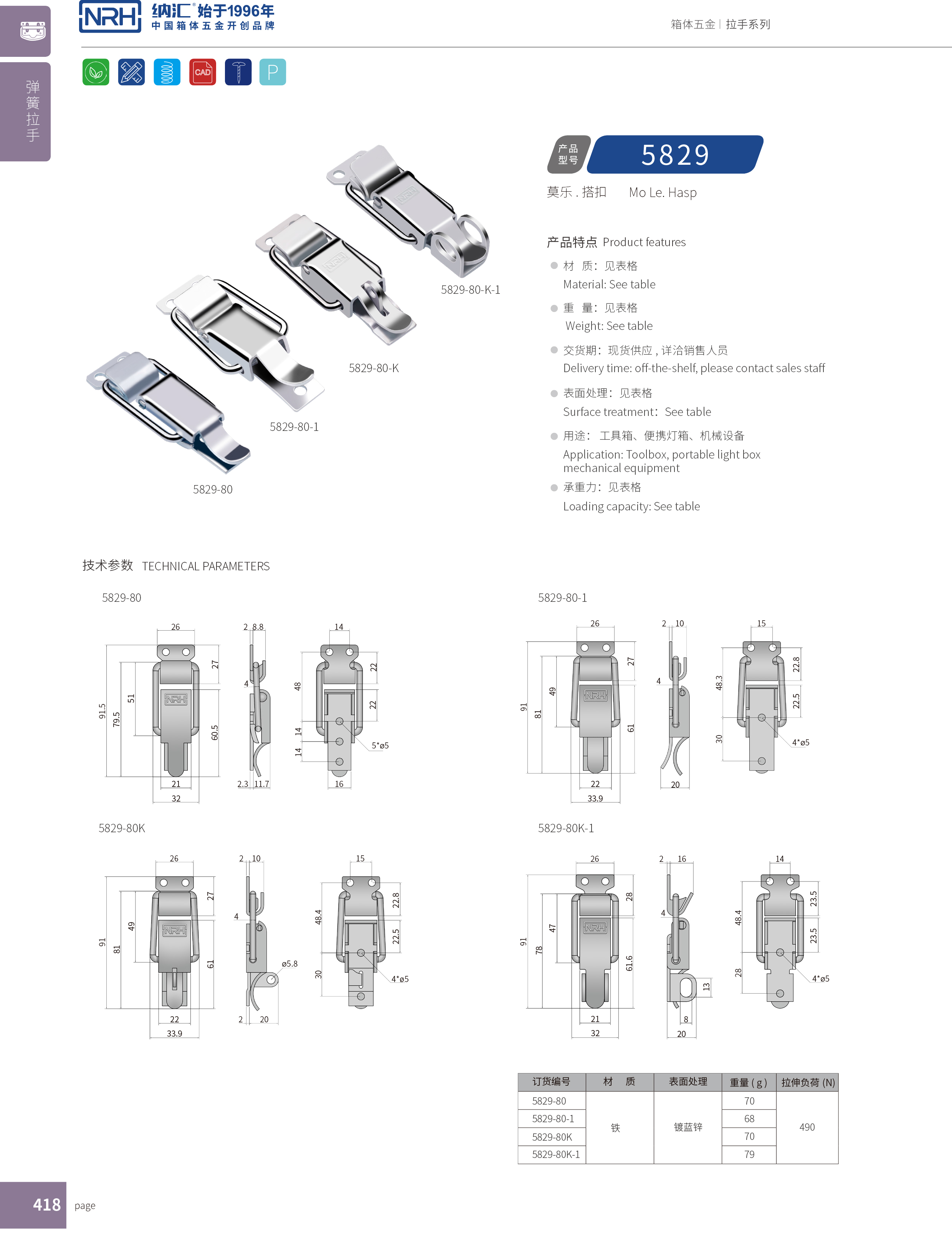 特殊糖心APP官网5829-80工業鎖扣_器材箱箱扣_強力緊固鎖扣