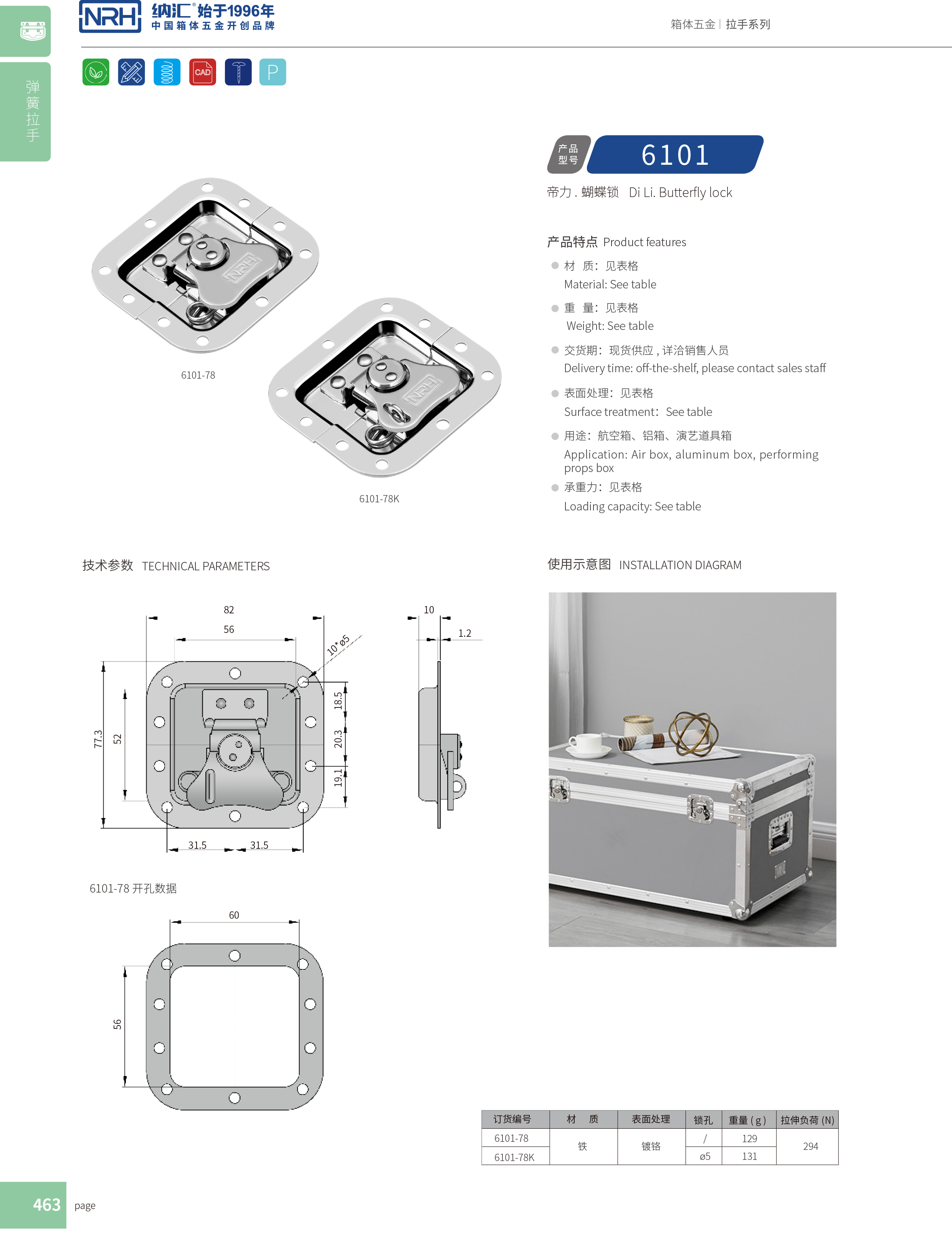 蝶鎖箱扣6101-78保險鎖扣_車箱糖心APP官网_NRH糖心视频在线观看箱扣 