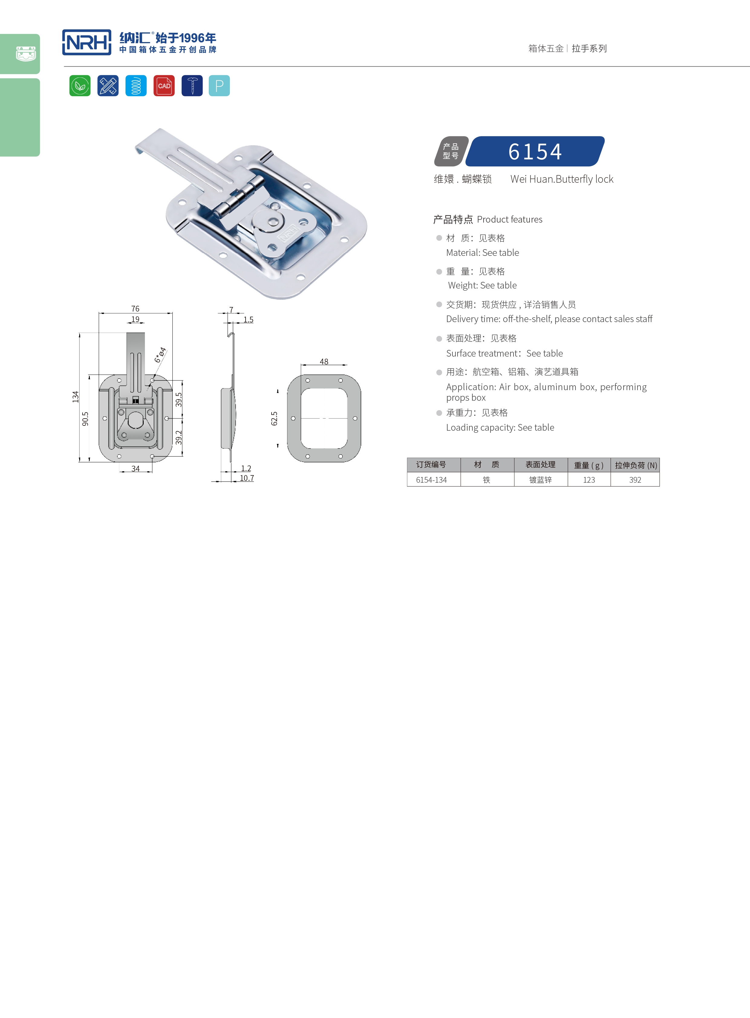 蝶鎖箱扣6154-134箱體糖心APP官网_迫緊式鎖扣_NRH糖心视频在线观看箱扣 