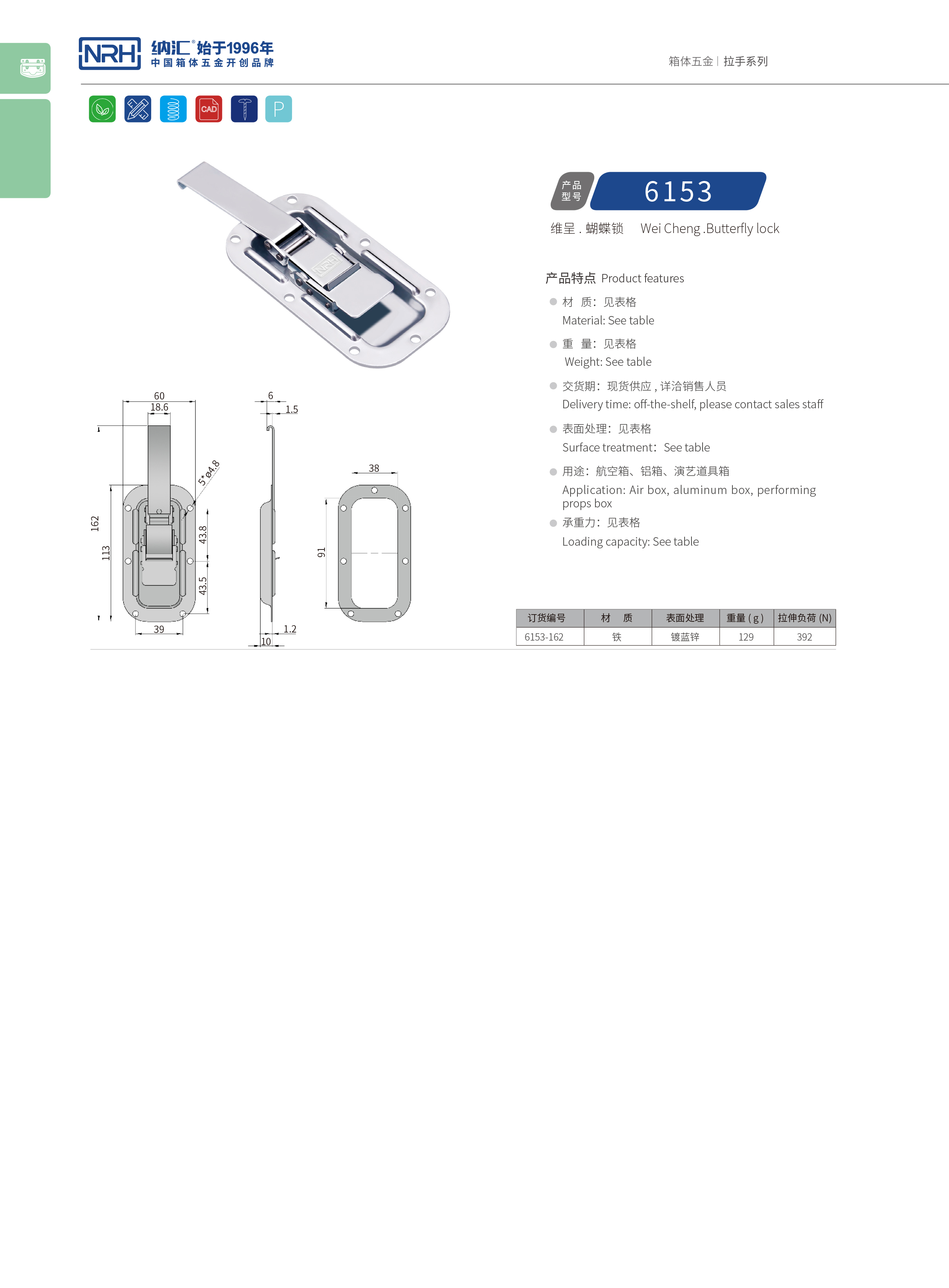 蝶鎖箱扣6153-162燈箱糖心APP官网_醫療箱箱扣_NRH糖心视频在线观看鎖扣