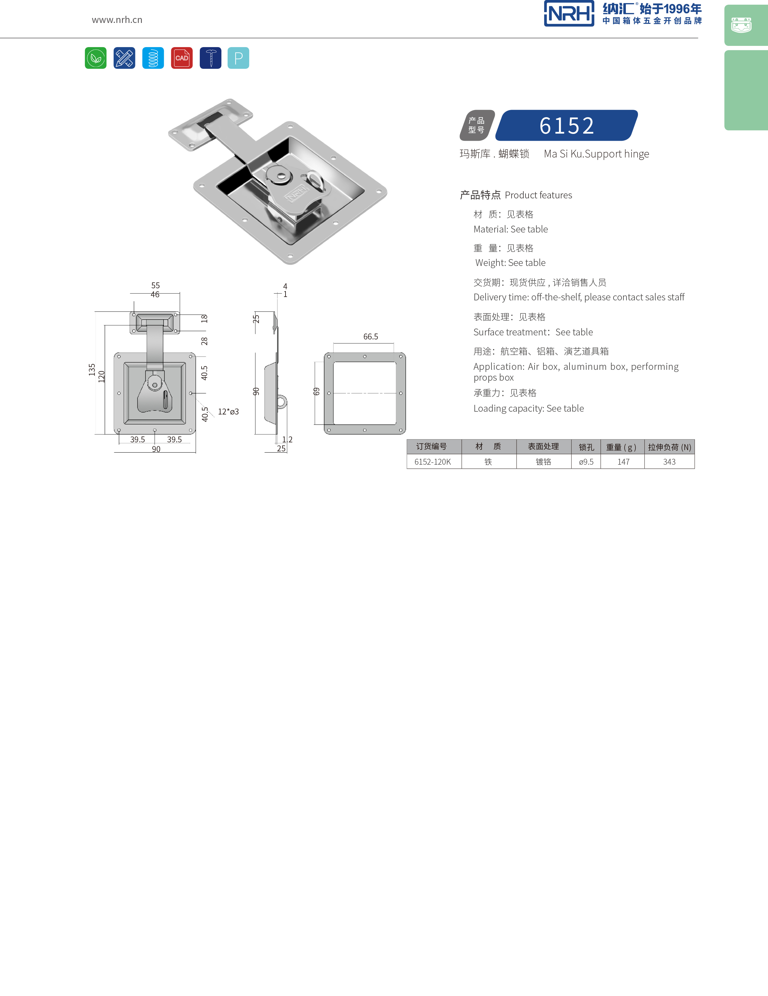 蝶鎖箱扣6152-120K不鏽鋼大糖心APP官网_冷凍櫃糖心APP官网_NRH清潔車箱扣