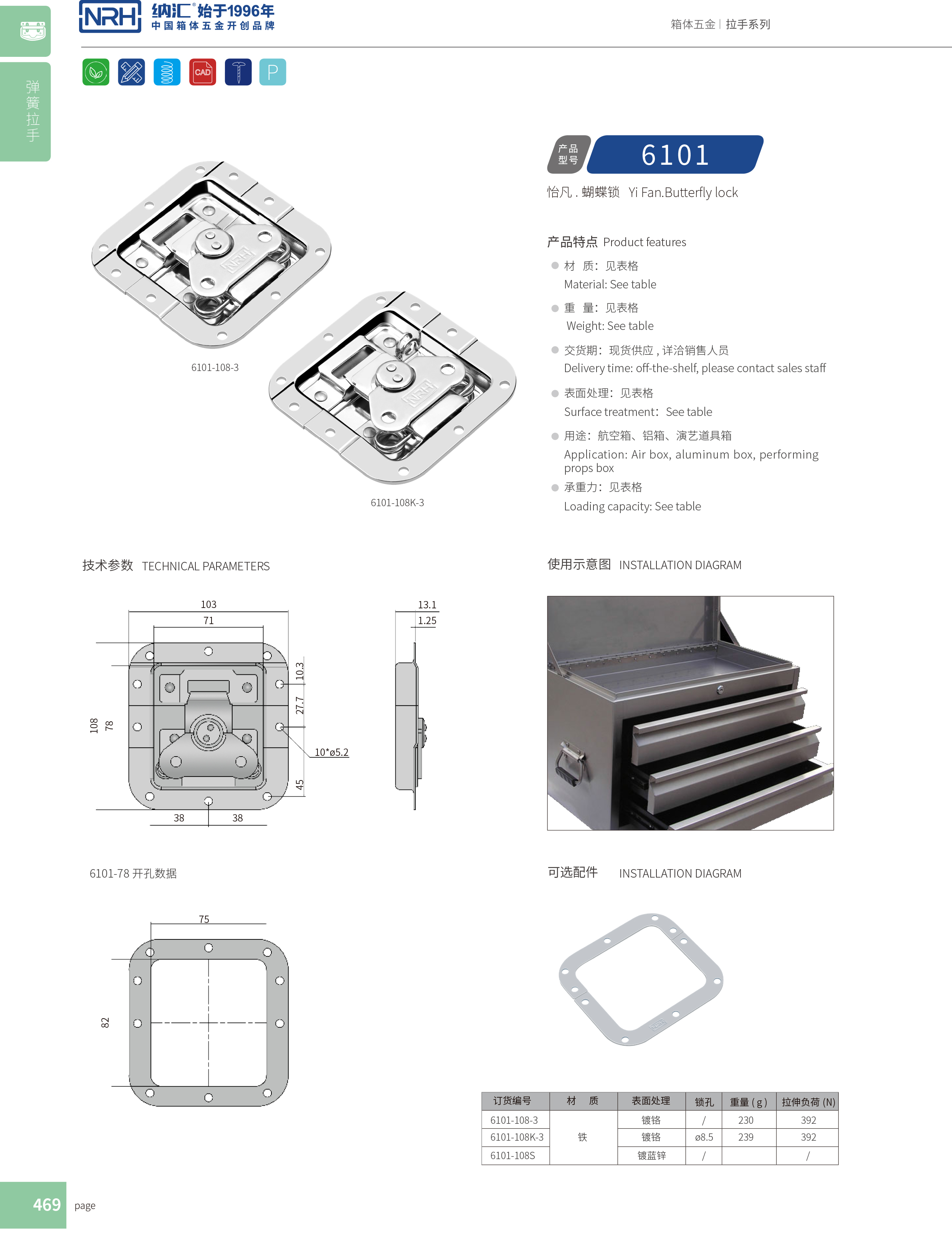 蝶鎖箱扣6101-108-3救災箱鎖扣_木材箱鎖扣_NRH糖心视频在线观看箱扣 