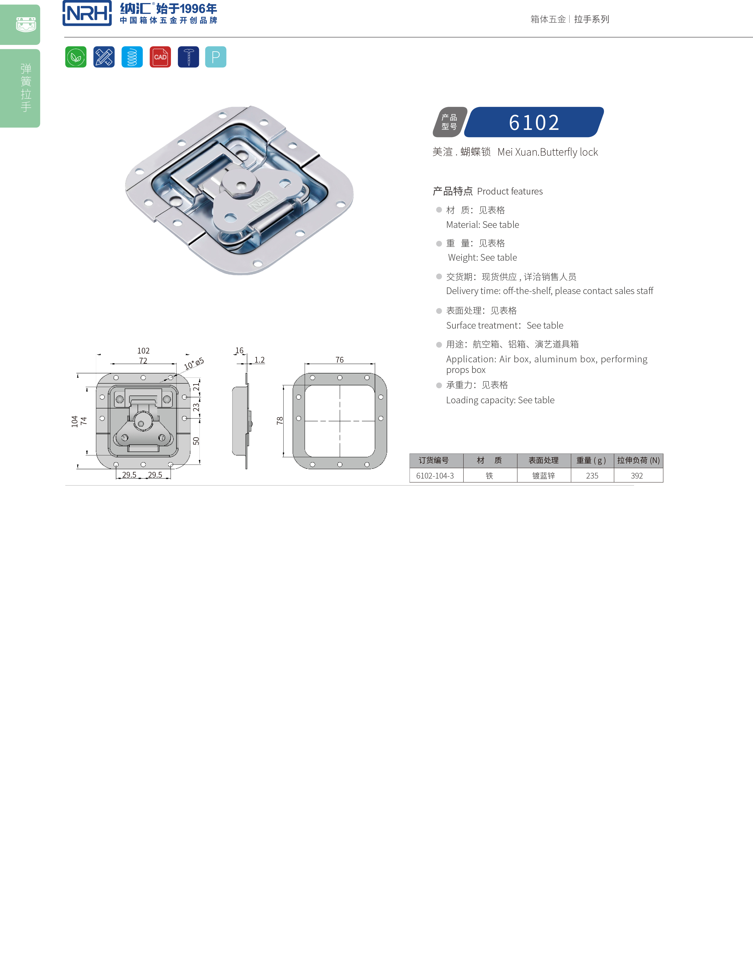 蝶鎖箱扣6102-104-3食品機械鎖扣_鎖扣鎖定製_NRH糖心视频在线观看箱扣 