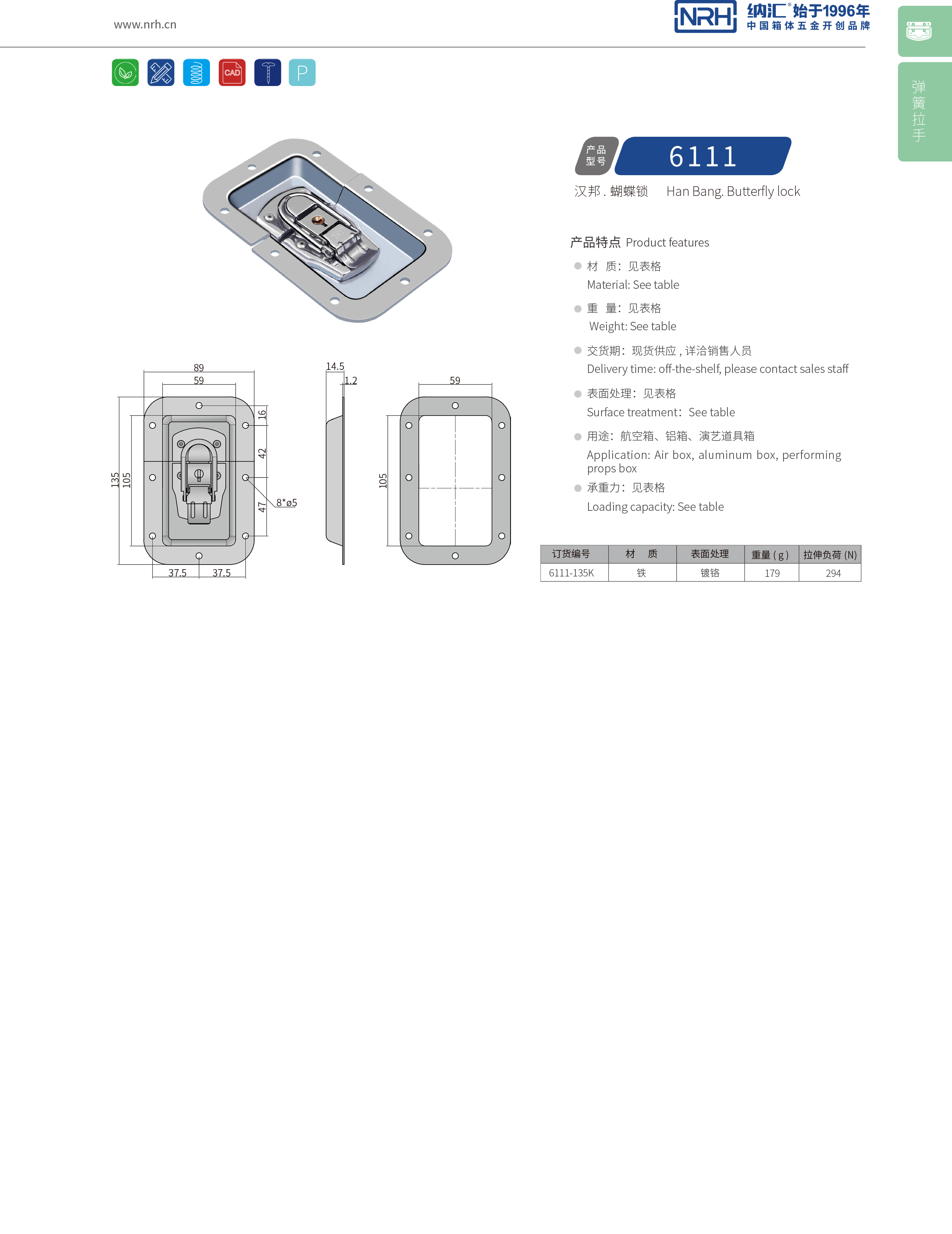 蝶鎖箱扣6111-135K垃圾箱糖心APP官网_車箱糖心APP官网_NRH廣告箱箱扣