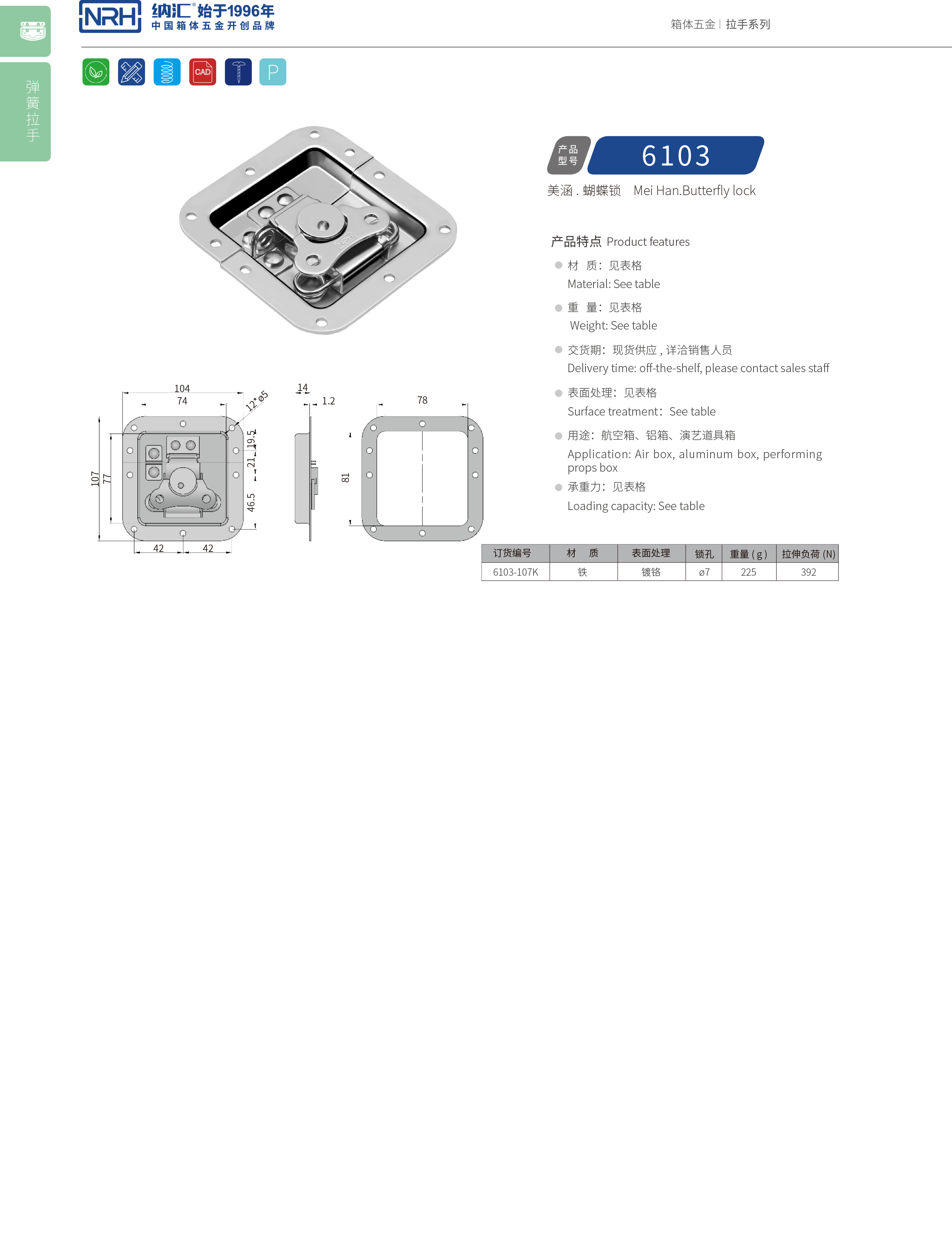 蝶鎖箱扣6103-107K食品機械鎖扣_塑料桶鎖扣_NRH糖心视频在线观看箱扣 