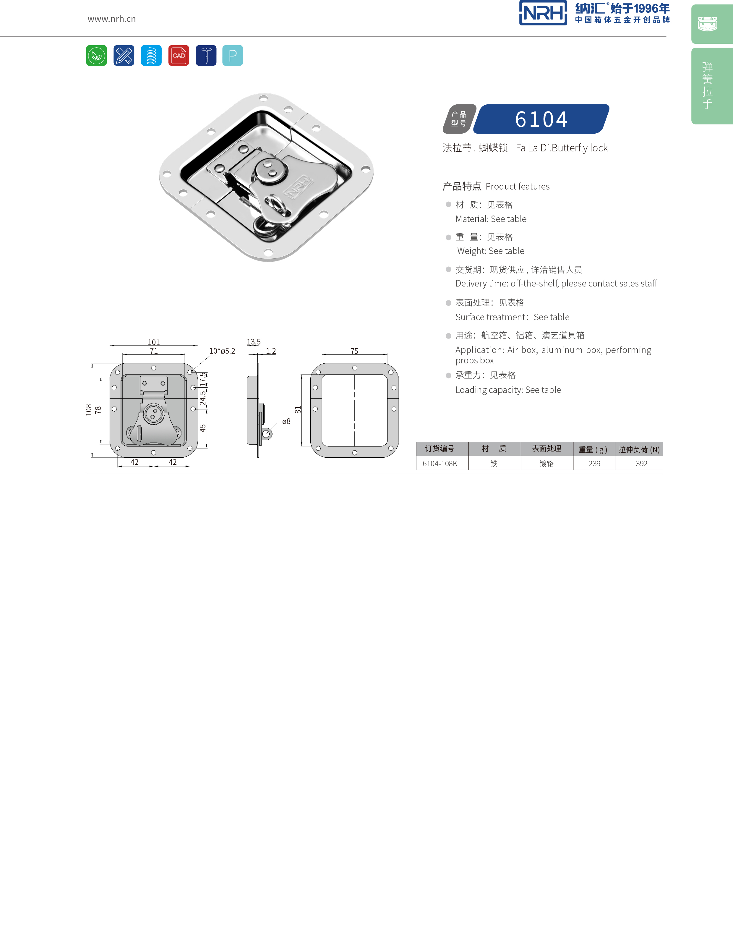蝶鎖箱扣6134-108箱包糖心APP官网_電箱鎖扣_NRH器材箱箱扣