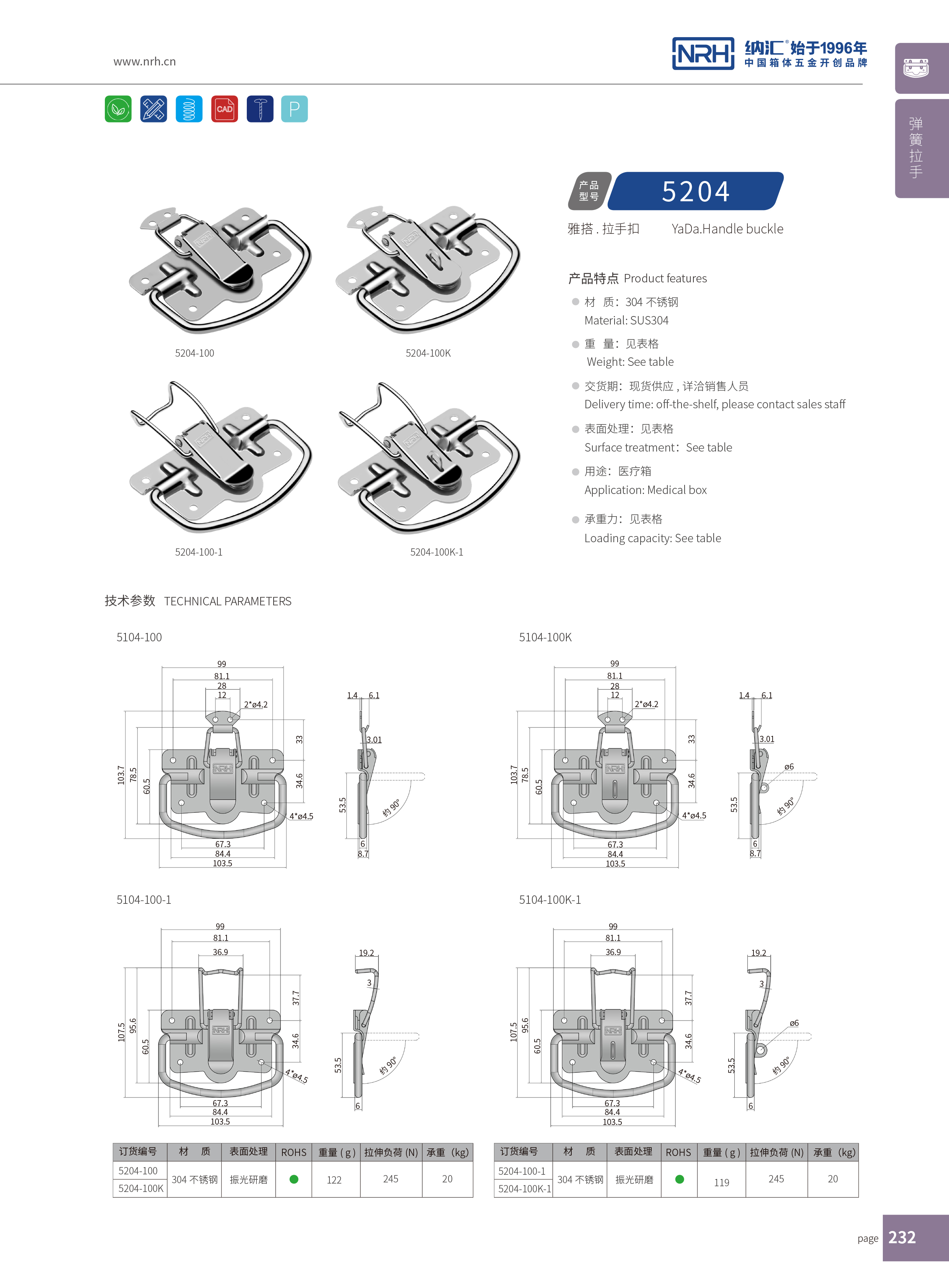 糖心视频污在线扣5204-100K-1重型箱木箱糖心视频污在线_防脫箱扣_NRH糖心视频在线观看糖心视频污在线扣 
