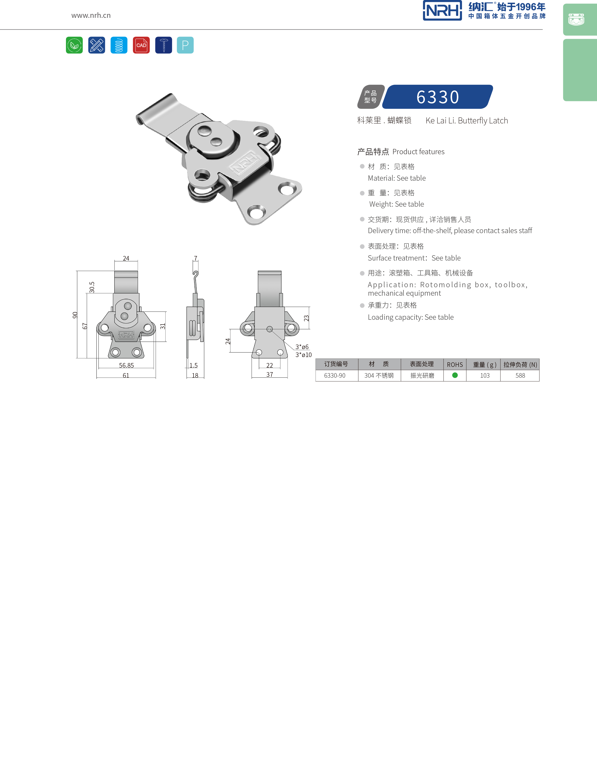 蝴蝶鎖芯6330-90發動機鎖扣_機械箱扣_NRH糖心视频在线观看箱扣