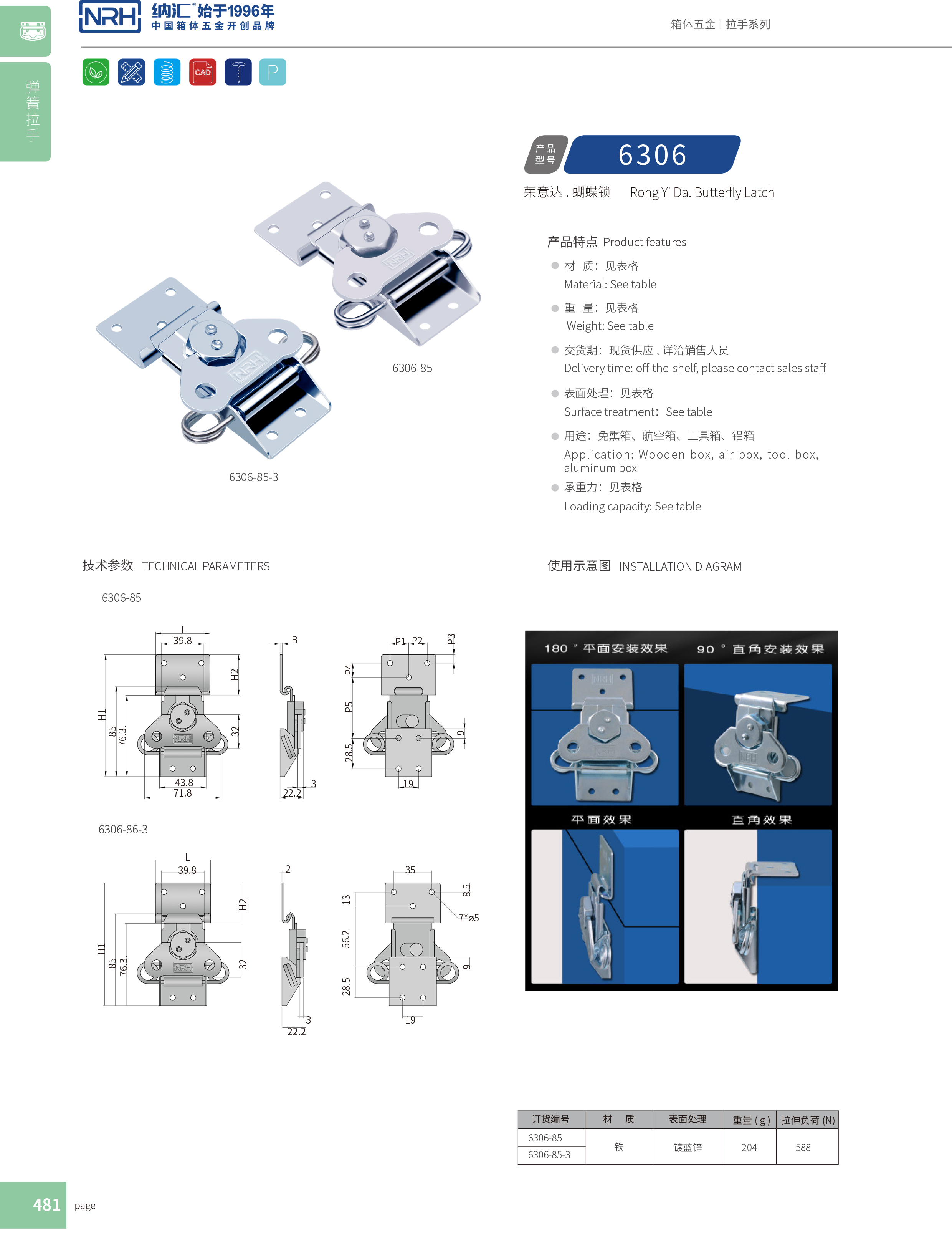 蝴蝶鎖芯6306-85金屬箱扣_電爐箱扣_NRH糖心视频在线观看燒烤箱箱扣