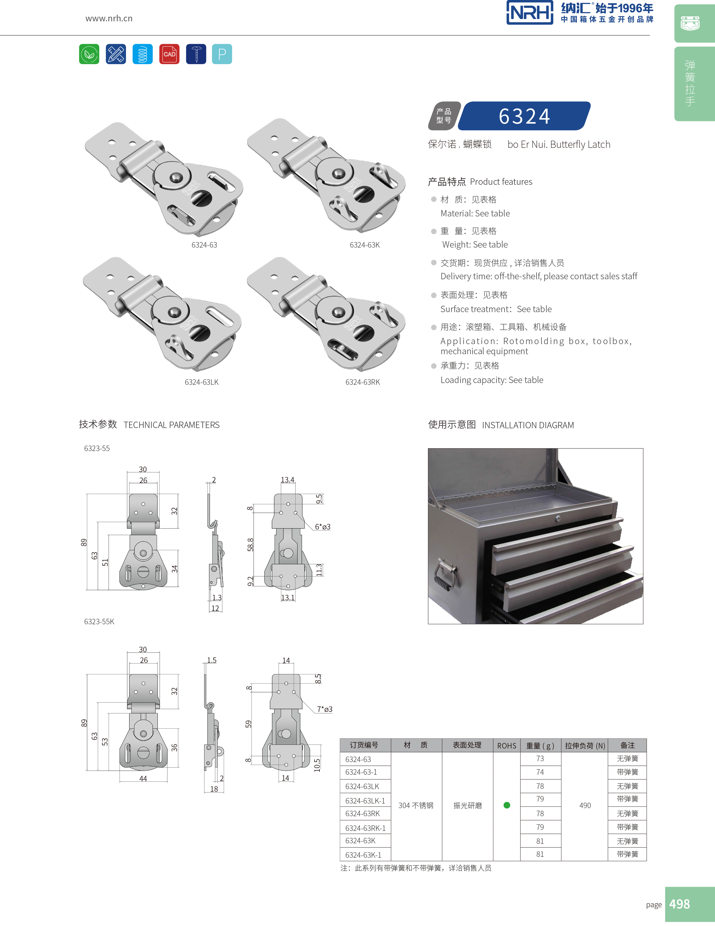 蝴蝶鎖芯6324-63LK箱扣鎖_醫療箱箱扣_NRH不鏽鋼燈具箱扣