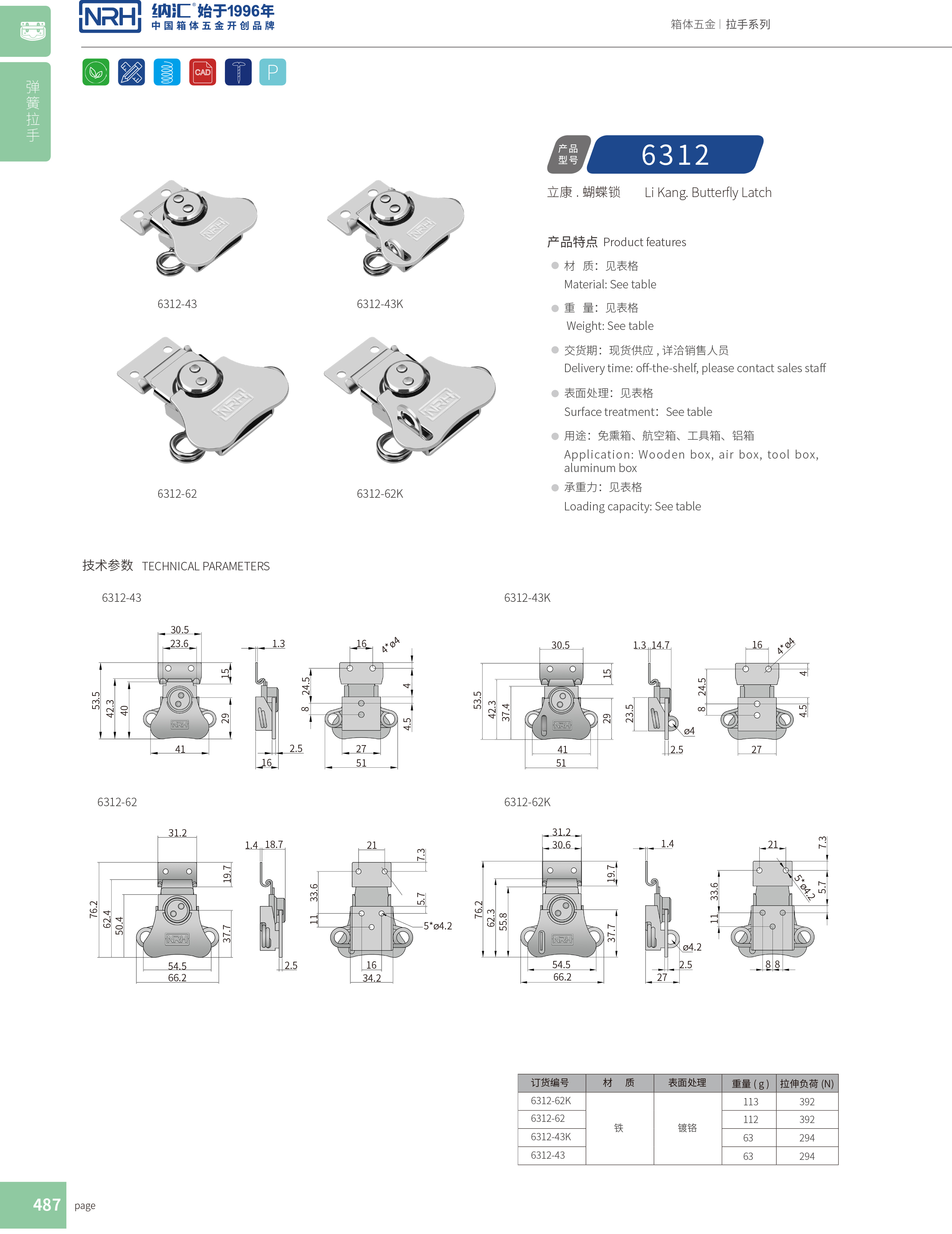 蝴蝶鎖芯6312-62割草機箱扣_防摔空投箱扣_NRH糖心视频在线观看發電機鎖扣