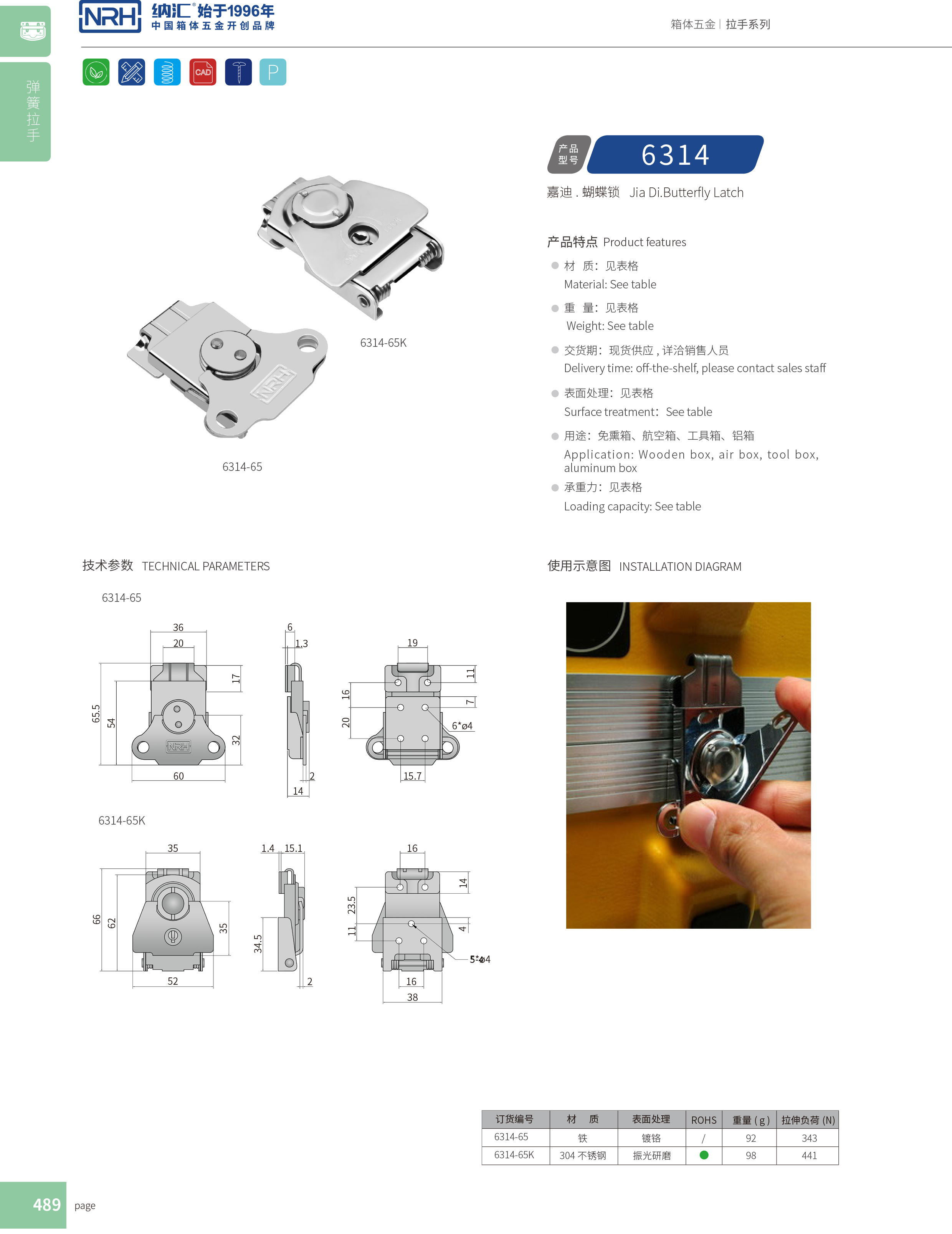 蝴蝶鎖芯6314-65k防脫鎖扣_木材箱箱扣_NRH糖心视频在线观看掛鎖扣