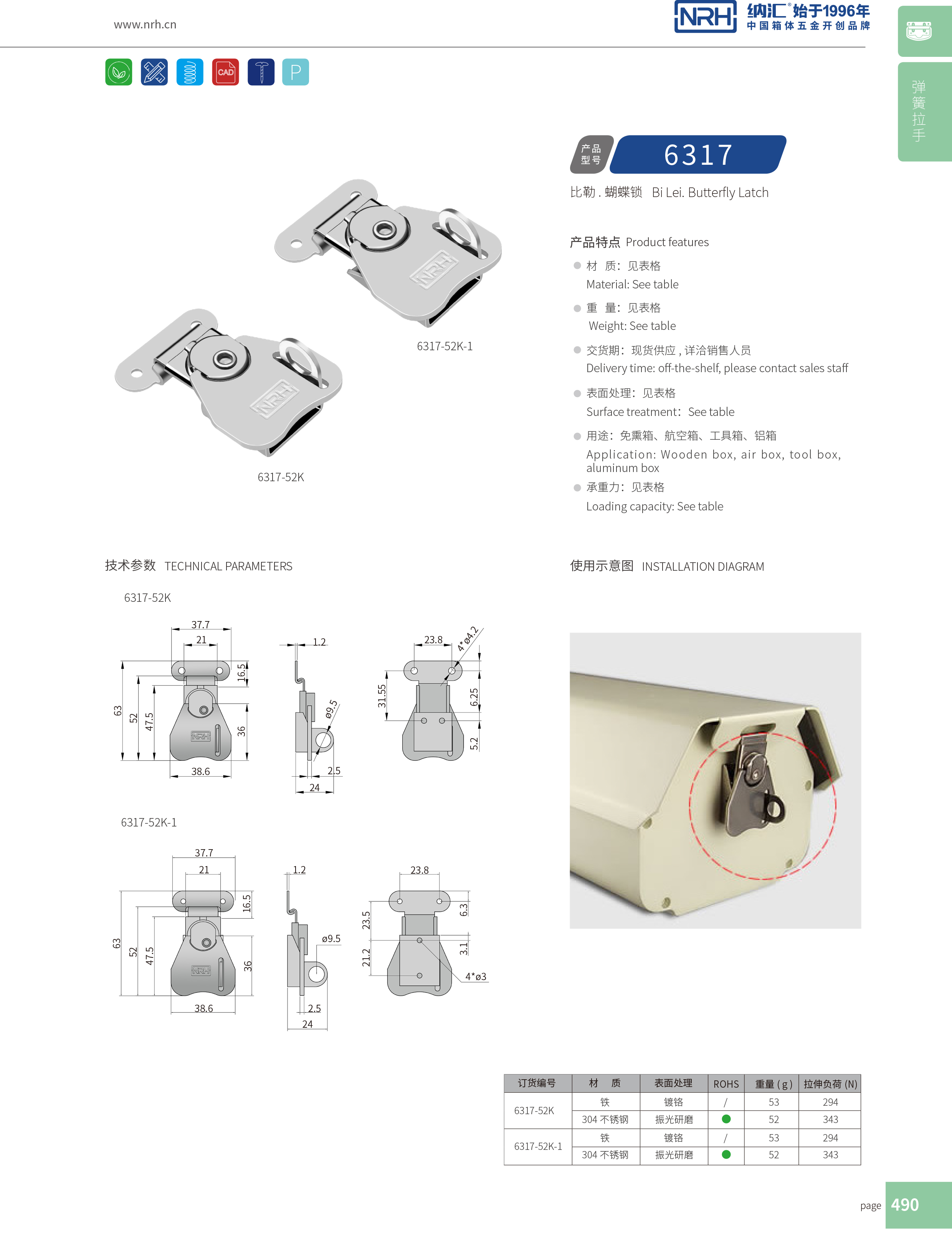 蝴蝶鎖芯6317-52K化妝箱鎖扣_車箱箱扣_NRH糖心视频在线观看廣告箱扣