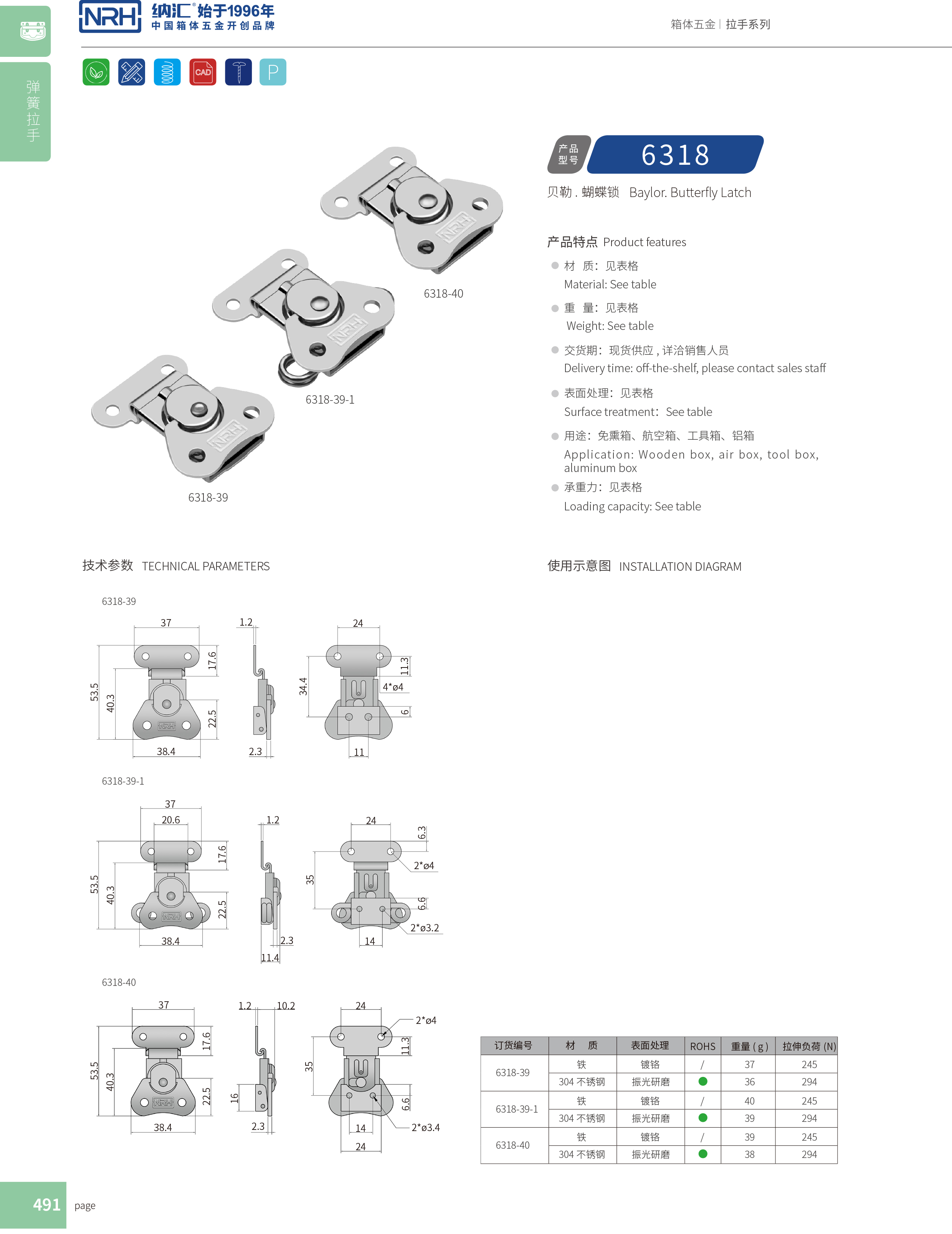 蝴蝶鎖芯6318-39-1冷藏箱鎖扣_鋁箱鎖扣_NRH糖心视频在线观看箱體箱扣