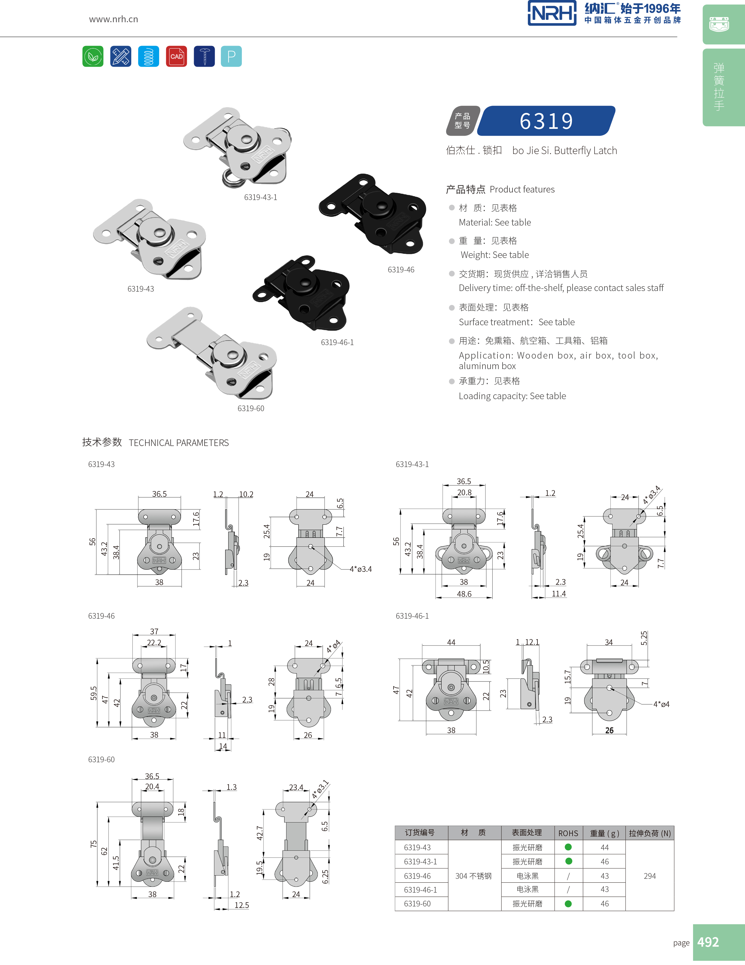蝴蝶鎖芯6319-43-1野戰戶外箱鎖扣_周轉箱鎖扣_NRH糖心视频在线观看卡箍箱扣 