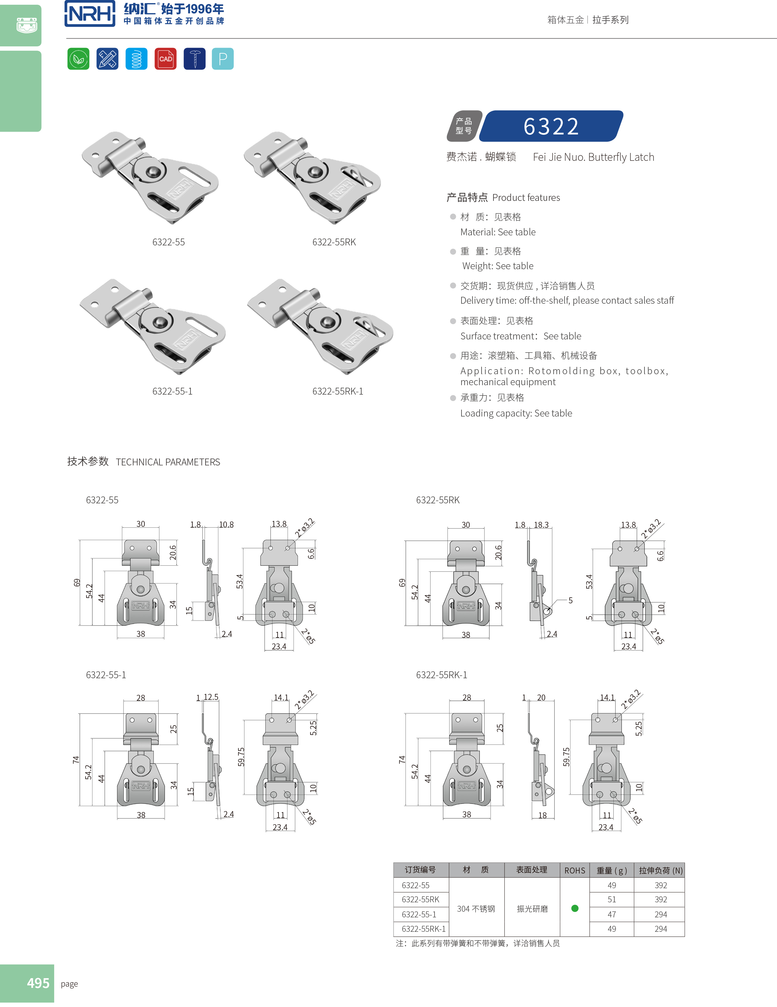 蝴蝶鎖芯6322-55RK垃圾箱糖心APP官网_器材箱箱扣_NRH燒烤箱箱扣