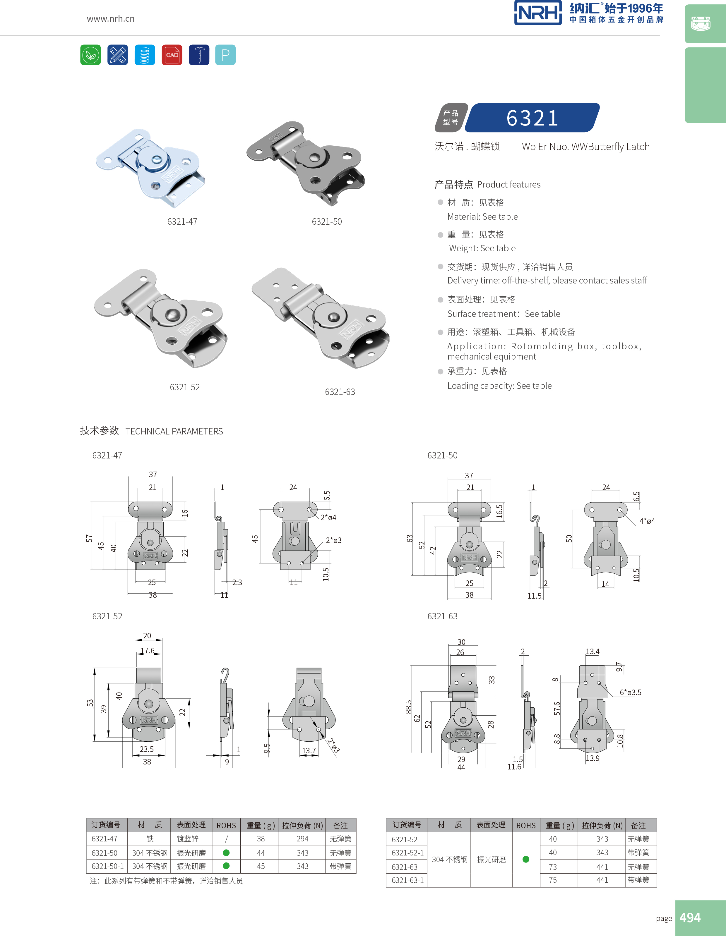 蝴蝶鎖芯6321-47醫用箱扣_車廂箱扣_NRH糖心视频在线观看儀器箱鎖扣