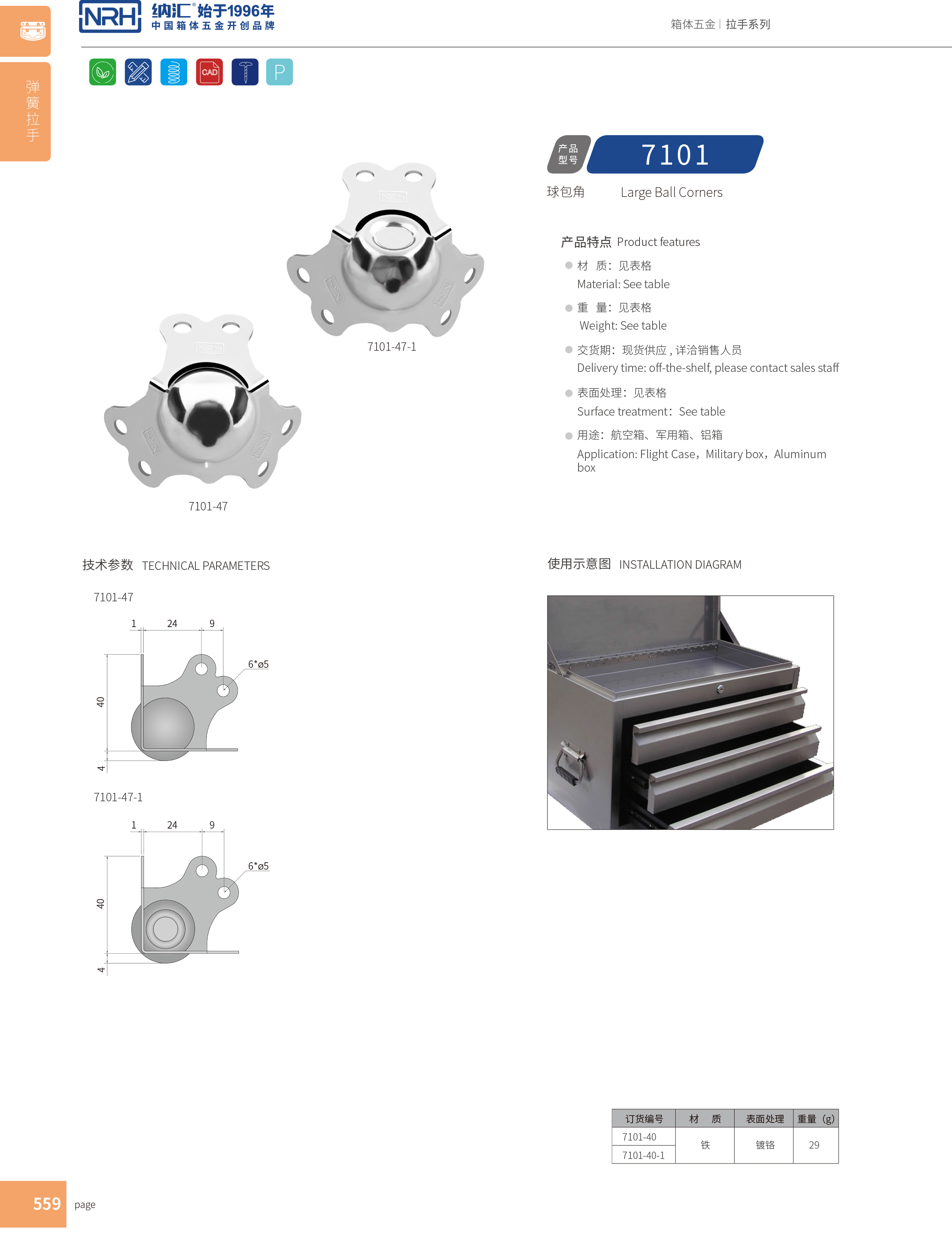 球包角7101-40航空箱包角_箱包護角_NRH糖心视频在线观看球包角