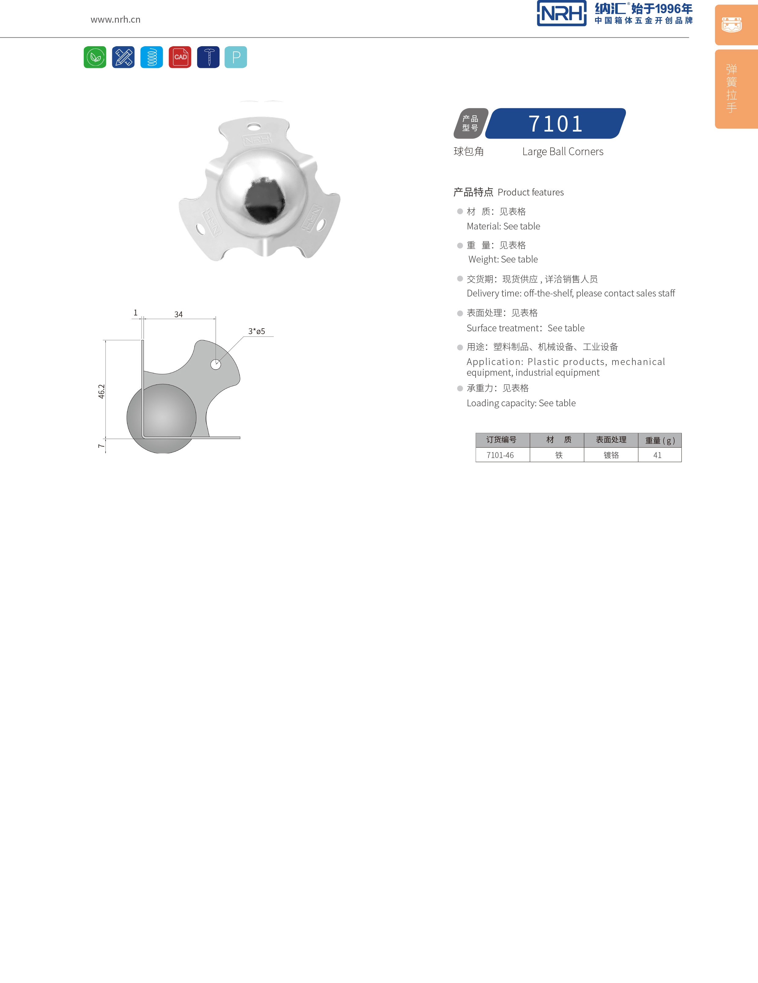 球包角7101-46重型木箱包角_箱包護角_NRH糖心视频在线观看球包角