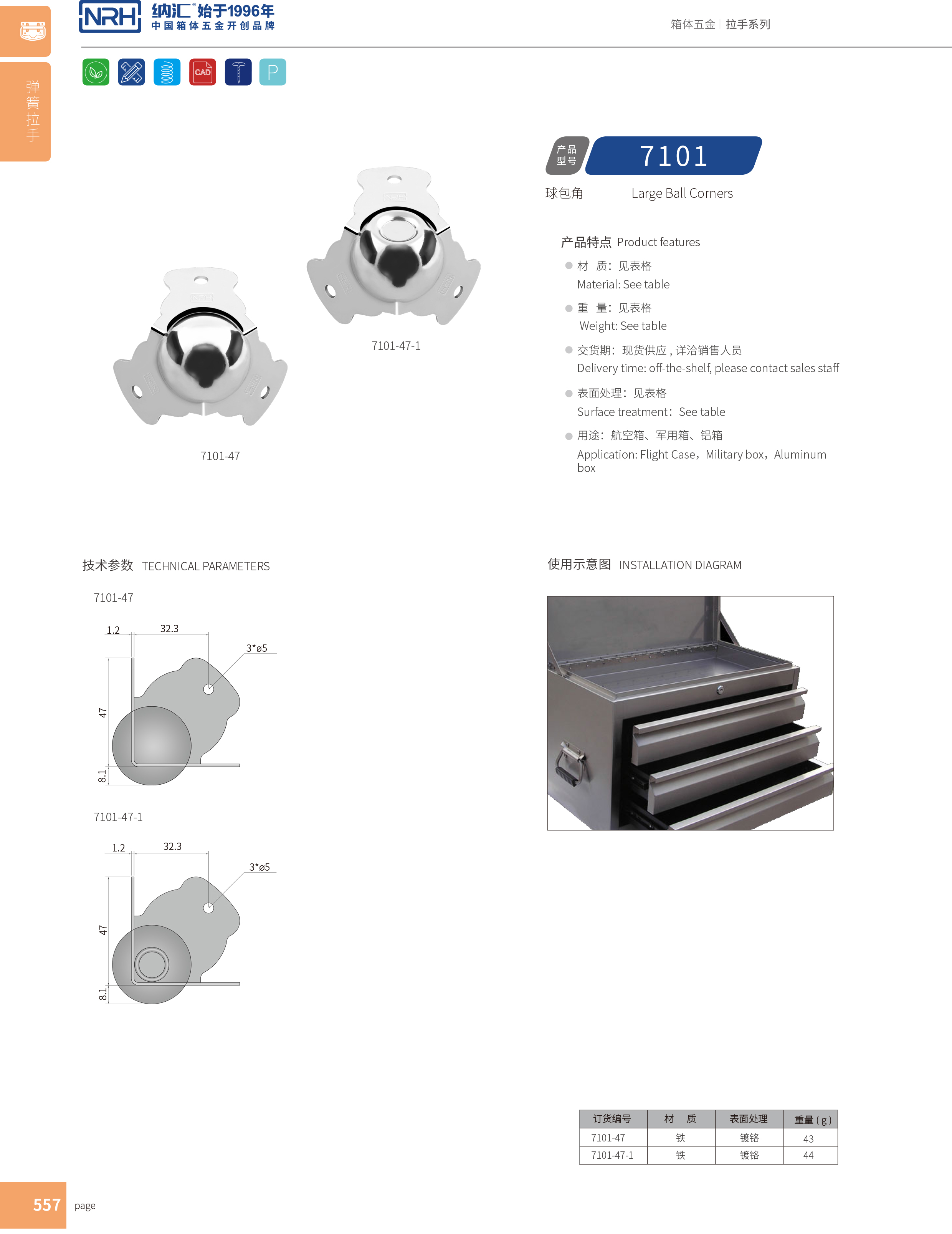 球包角7101-47燈光箱護角_鋁護角_NRH糖心视频在线观看球包角
