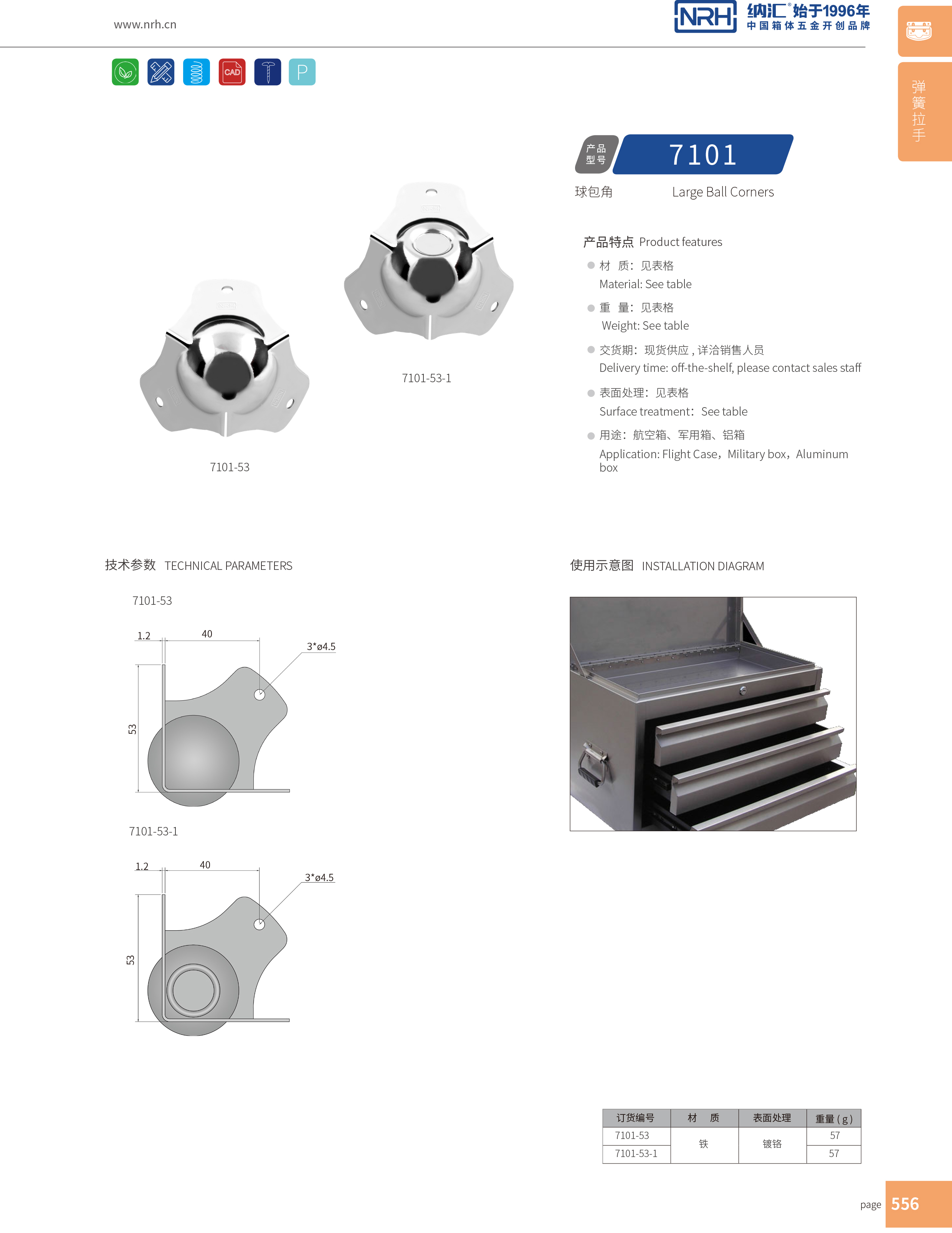球包角7101-53工具箱角碼_鐵箱護角_NRH糖心视频在线观看球包角