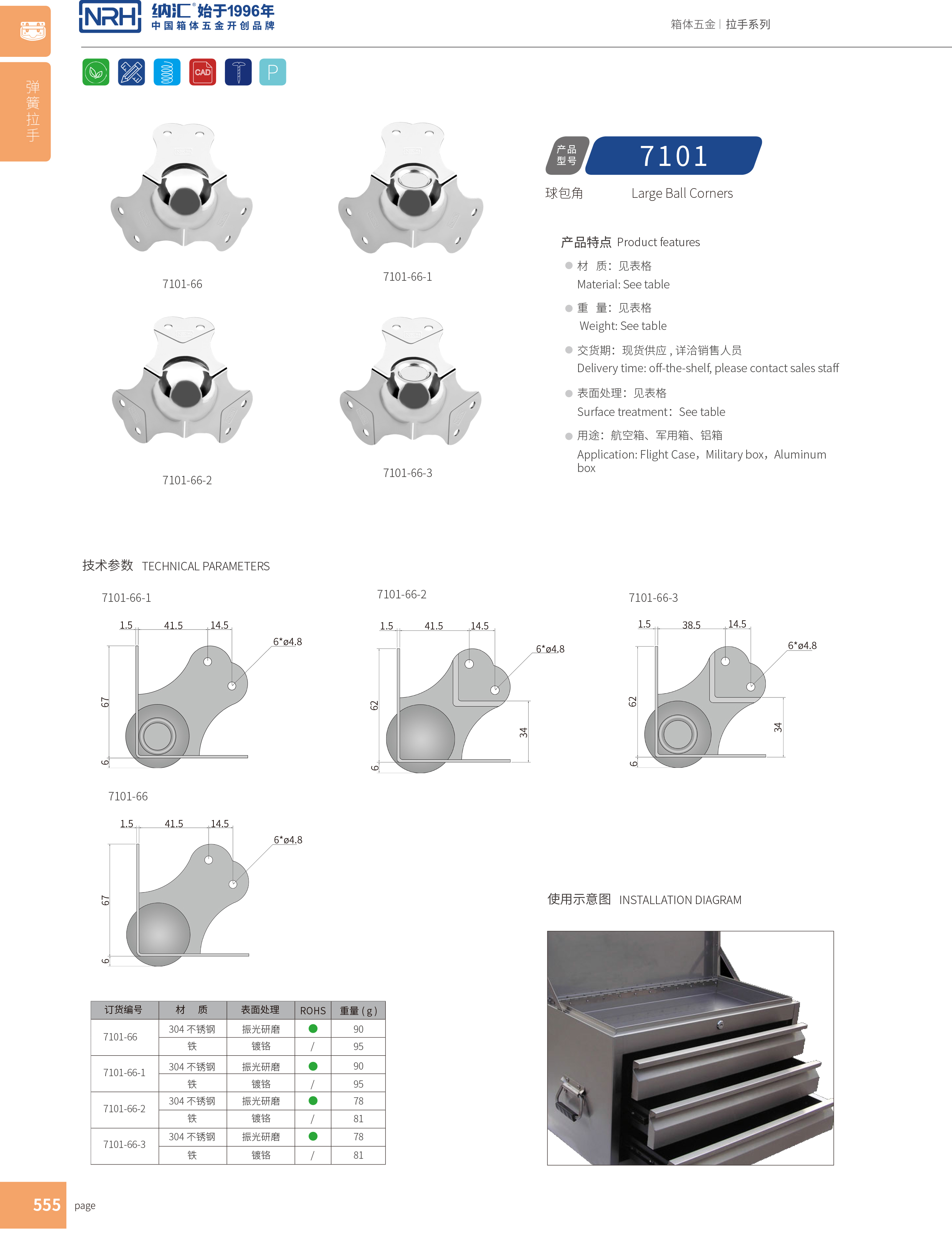 球包角7101-66-3燈光箱護角_工具箱護角碼_NRH糖心视频在线观看球包角