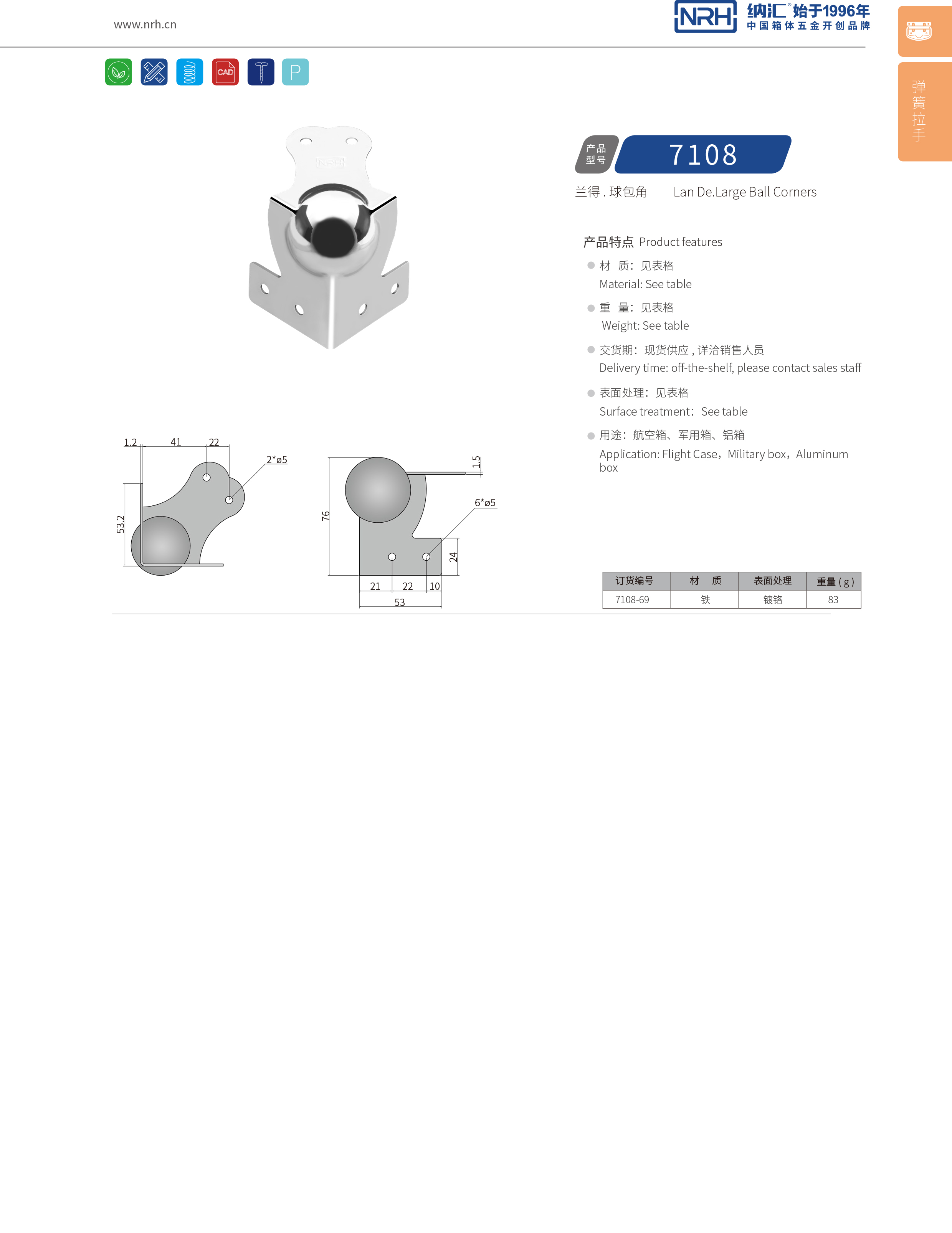 球包角7108-69L型包角_航空箱護角_NRH糖心视频在线观看球包角