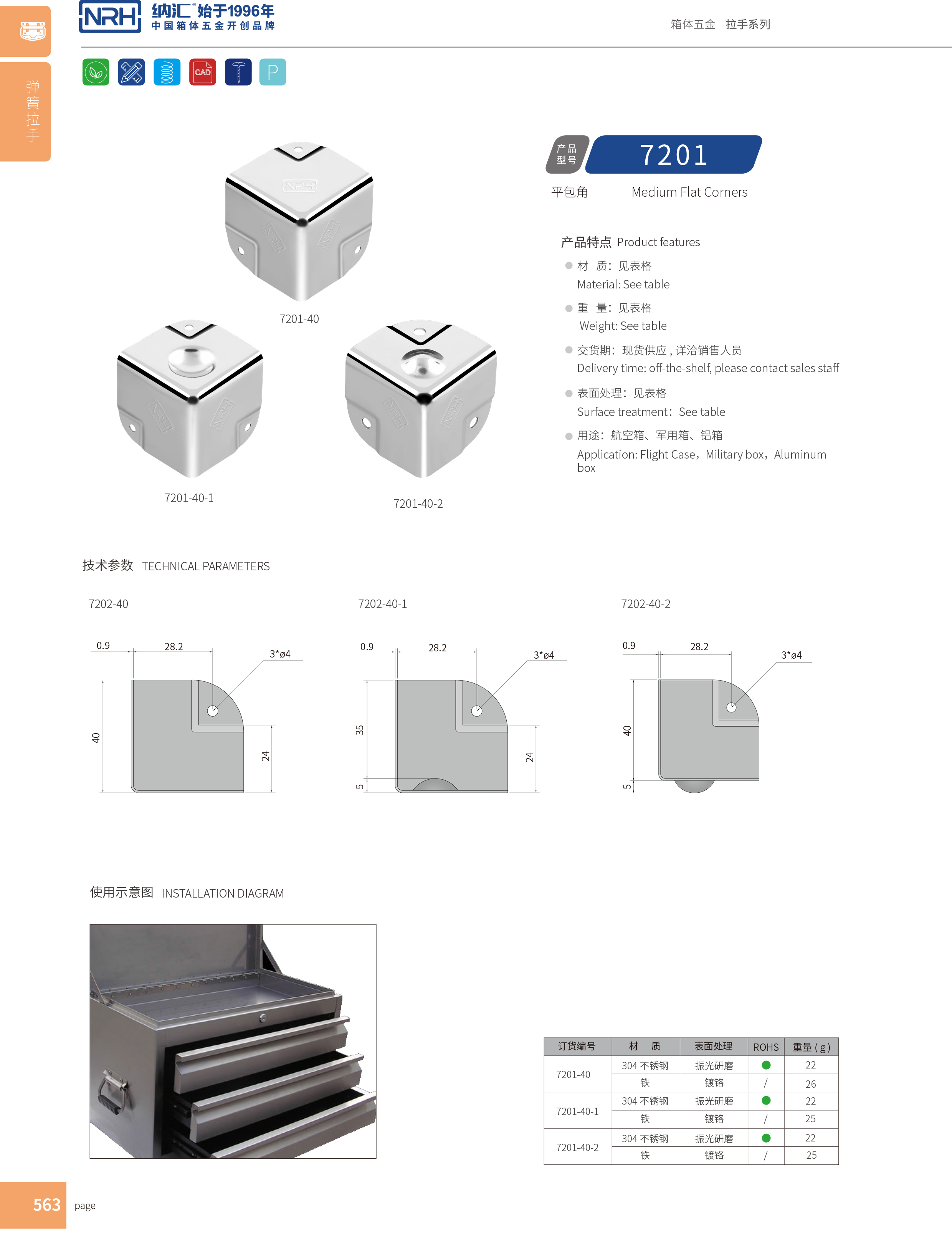 鋁箱包角7201-40木箱鐵皮護角_箱包護角_NRH糖心视频在线观看鋁箱包角