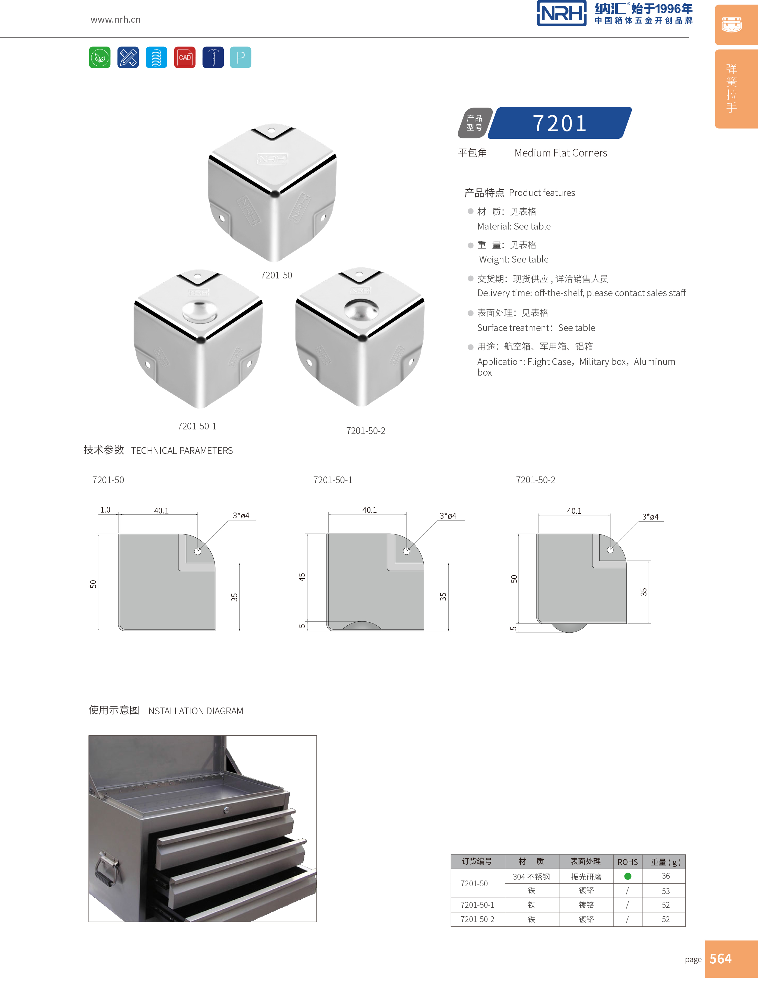 鋁箱包角7201-50燈光箱包角_箱體護角_NRH糖心视频在线观看鋁箱包角