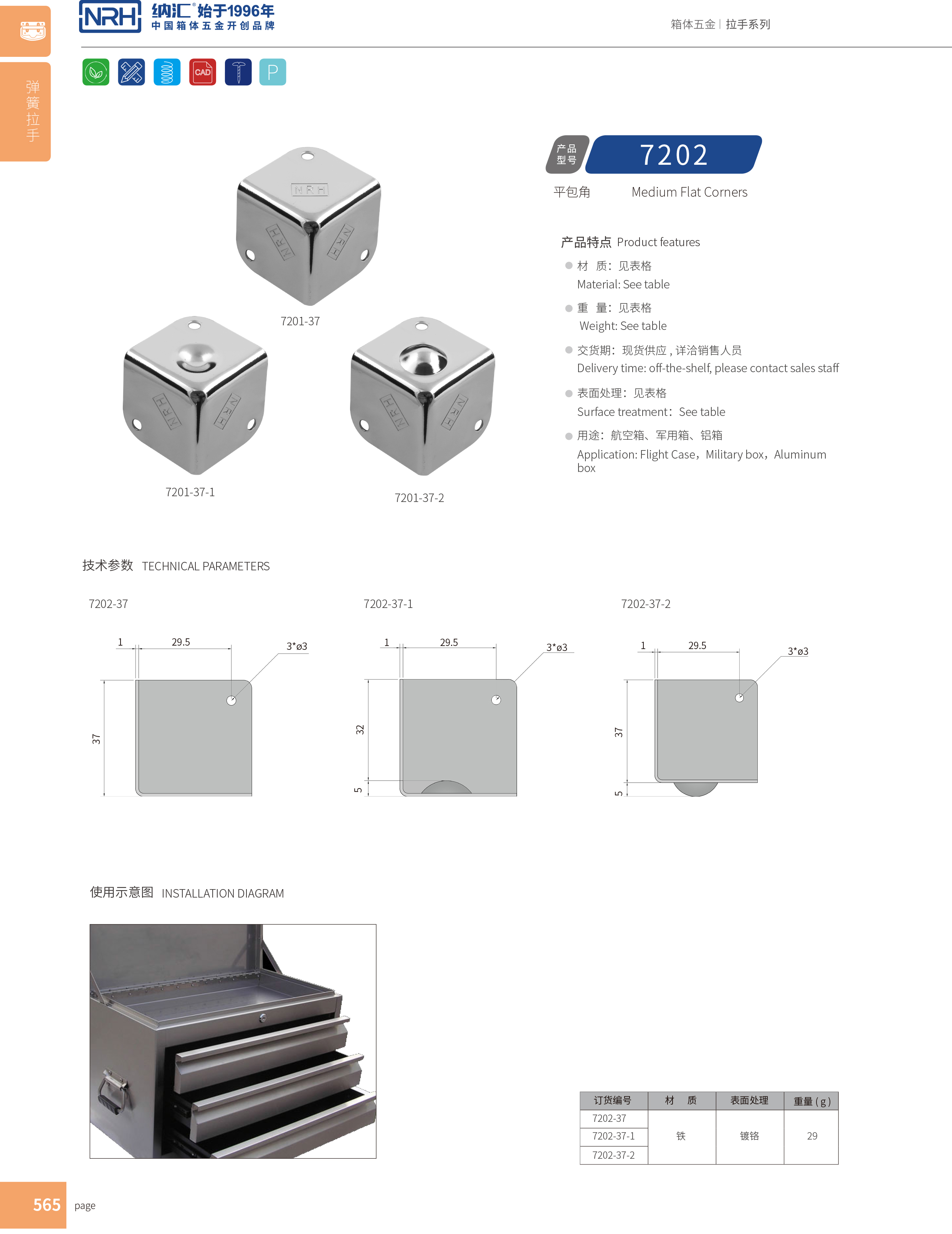 鋁箱包角7202-37-2木箱包角_鋁箱包角_NRH糖心视频在线观看鋁箱包角