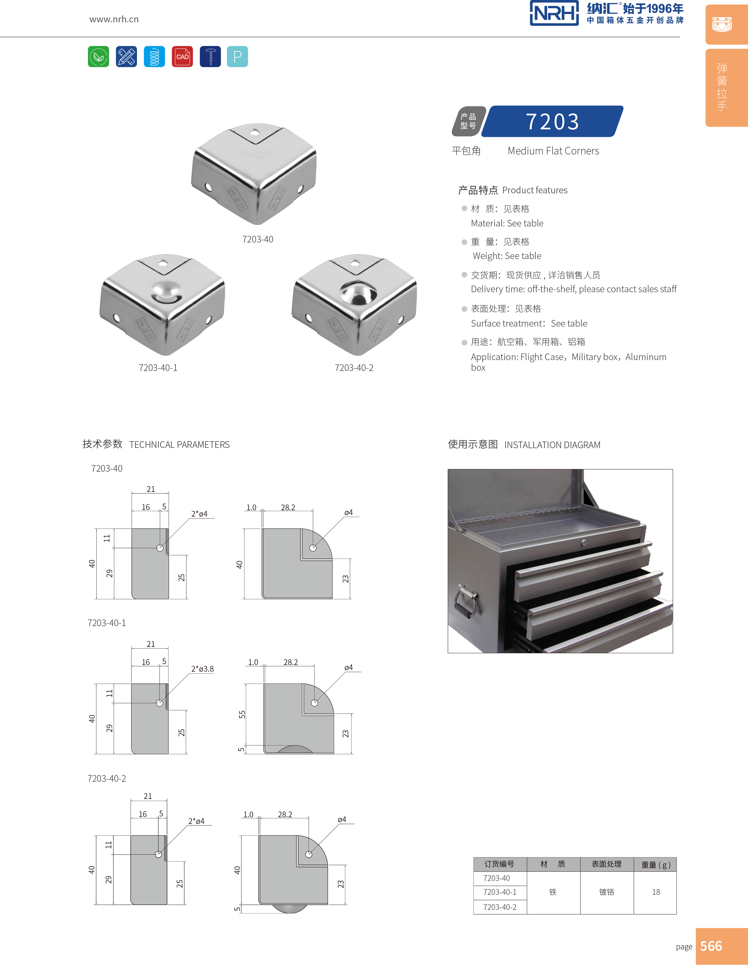 鋁箱包角7203-40箱包包角_L型護角_NRH糖心视频在线观看鋁箱包角