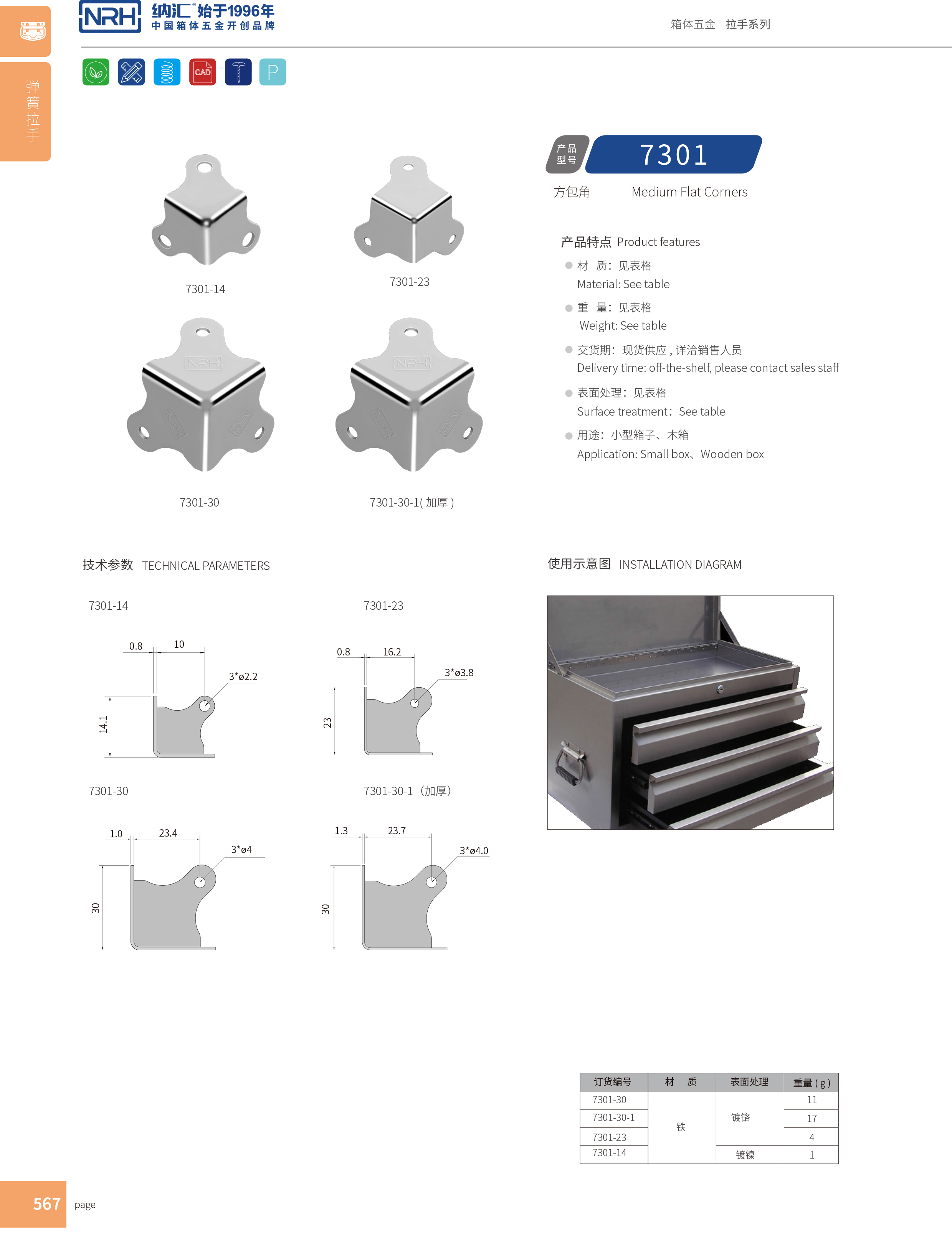 方包角7301-30箱包包角_木箱直角_NRH糖心视频在线观看方包角 