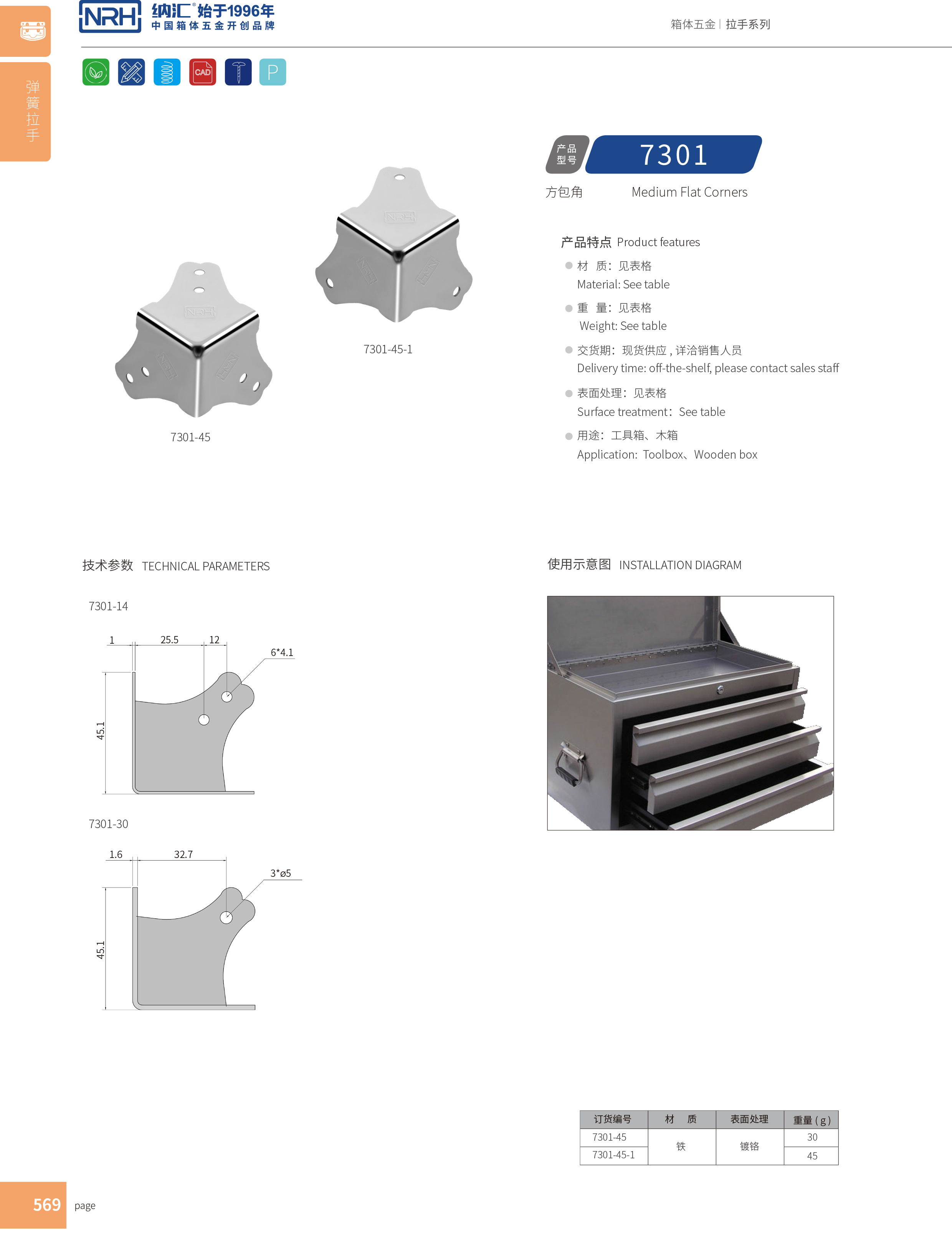 方包角7301-45工具箱包角_90度包角_NRH糖心视频在线观看方包角 
