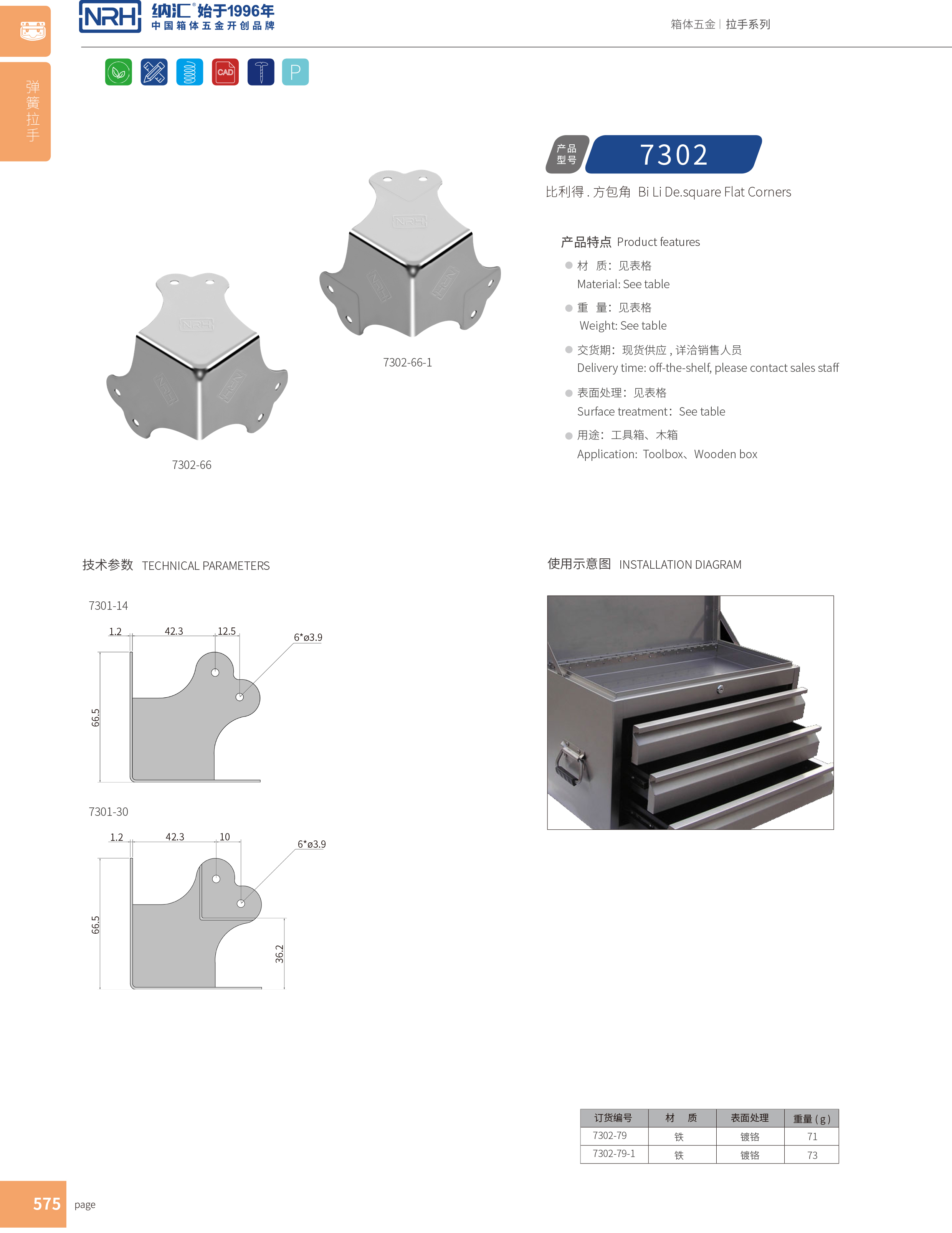 方包角7302-66木箱包角_鋁箱包角_NRH糖心视频在线观看方包角 