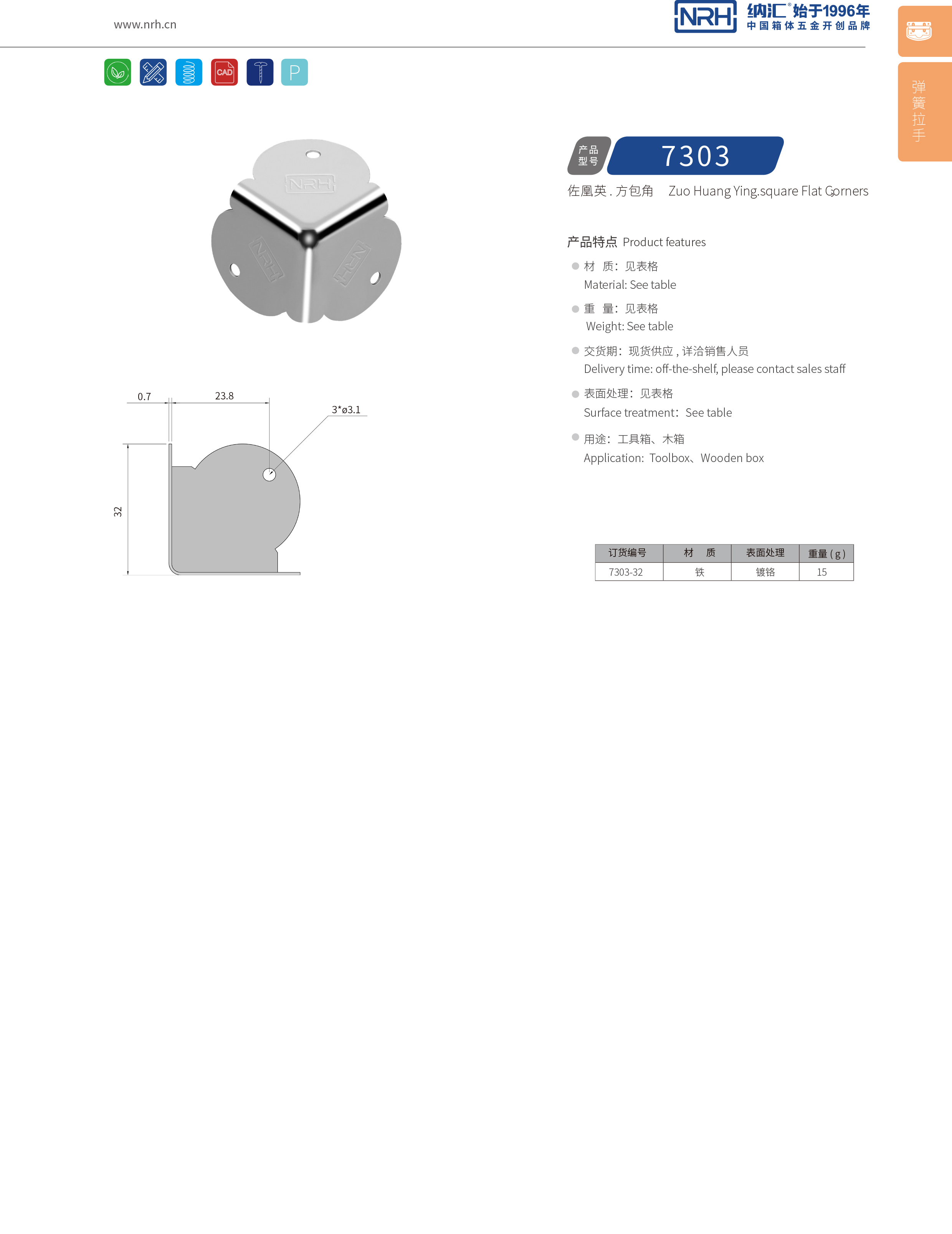 方包角7303-32鋁箱包角_鐵箱包角_NRH糖心视频在线观看方包角 